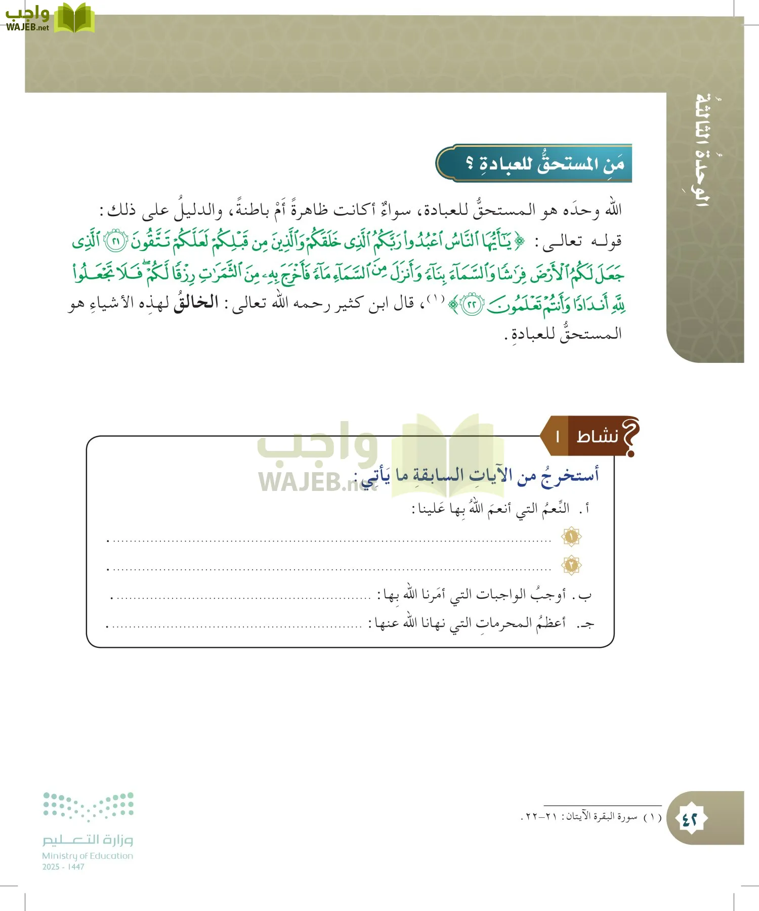 الدراسات الإسلامية (التوحيد- الحديث والسيرة - الفقه والسلوك) page-41