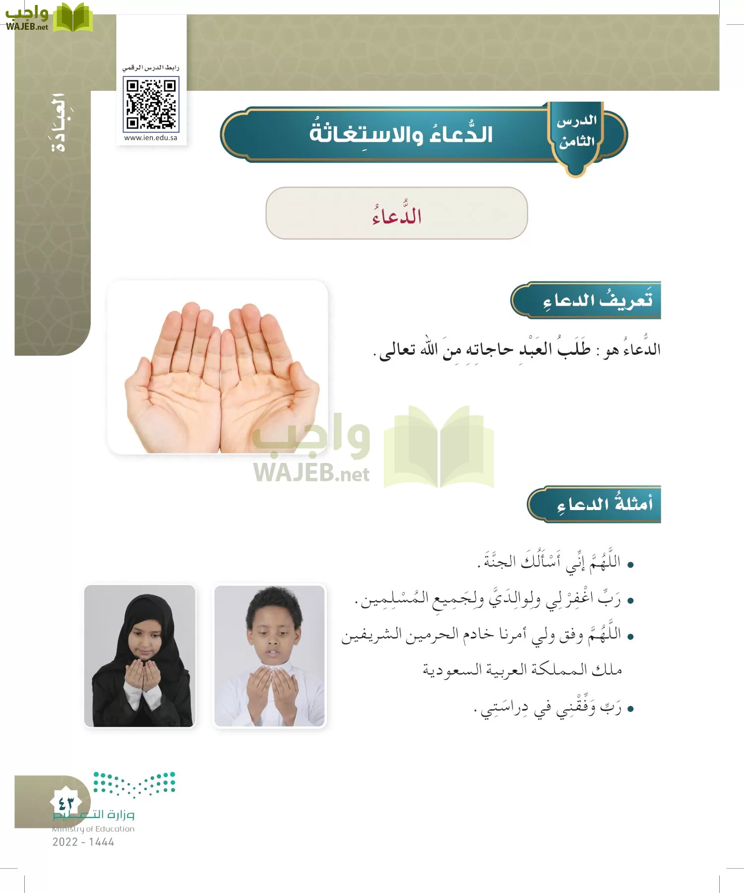 الدراسات الإسلامية (التوحيد- الحديث والسيرة - الفقه والسلوك) page-42