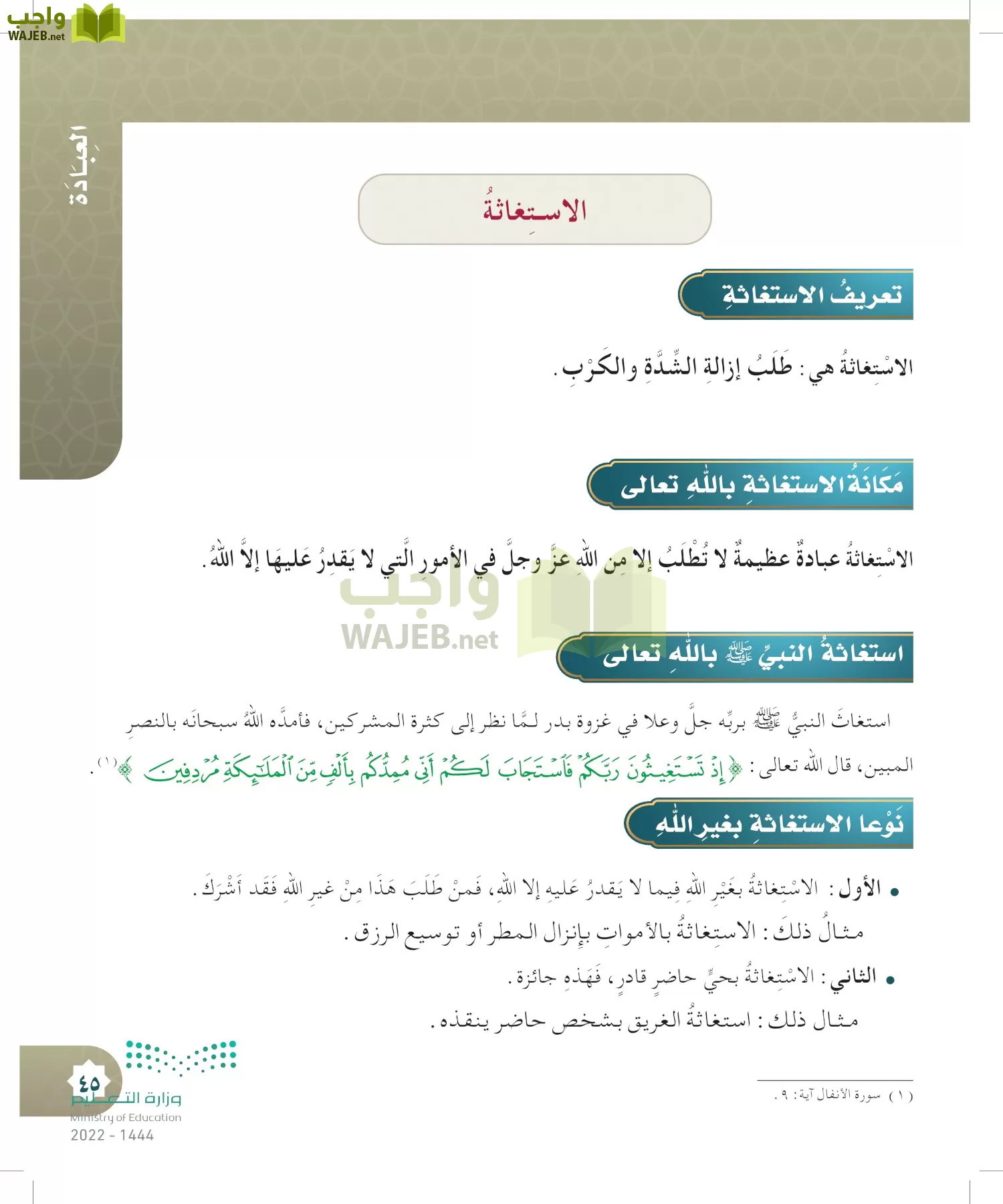 الدراسات الإسلامية (التوحيد- الحديث والسيرة - الفقه والسلوك) page-44