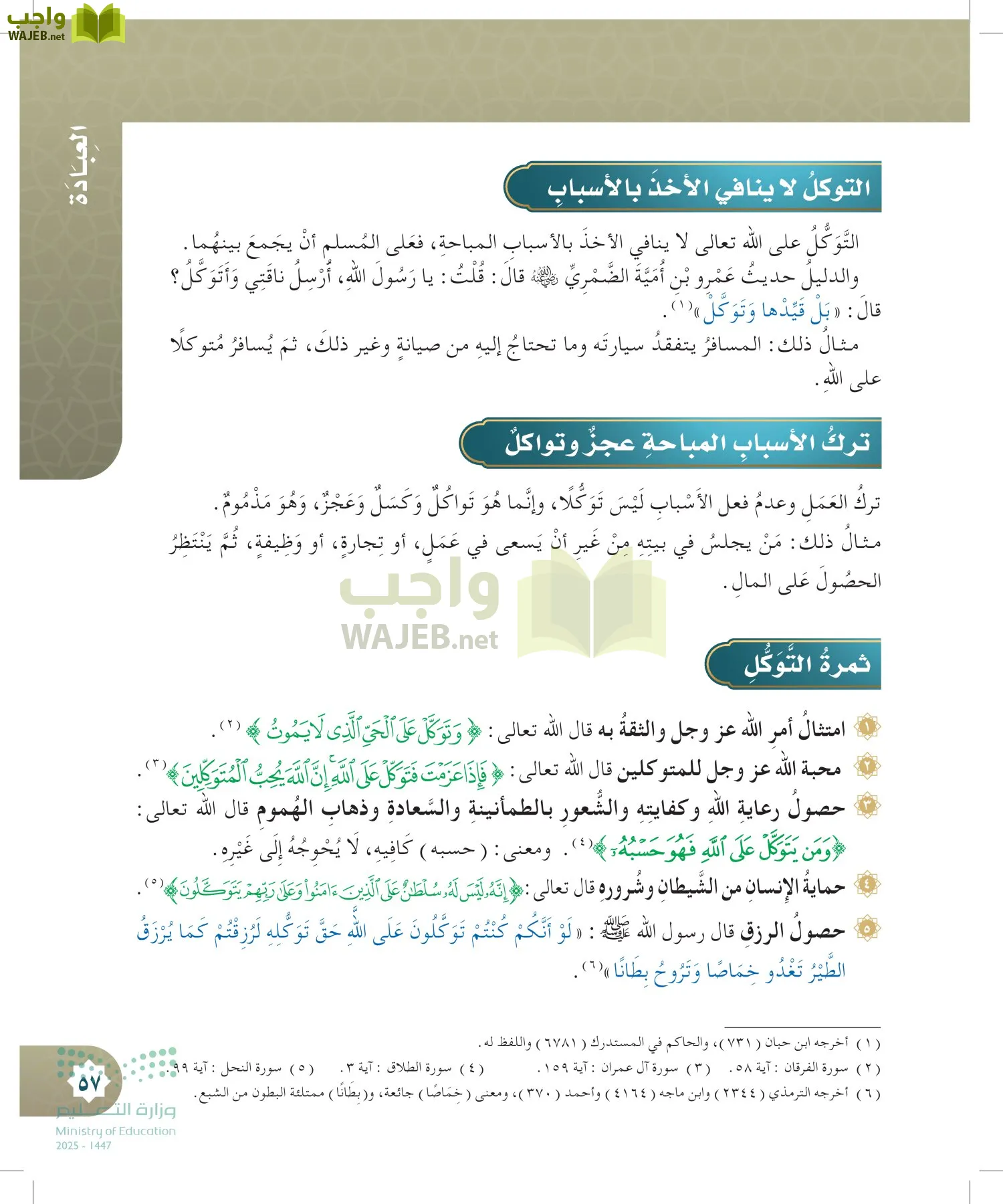 الدراسات الإسلامية (التوحيد- الحديث والسيرة - الفقه والسلوك) page-56