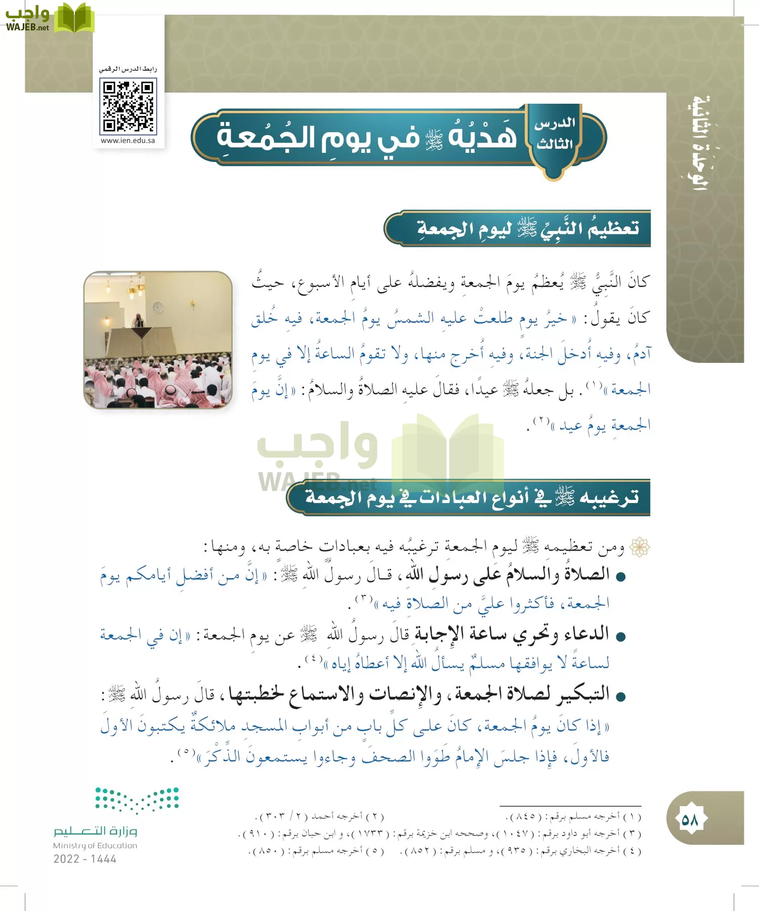 الدراسات الإسلامية (التوحيد- الحديث والسيرة - الفقه والسلوك) page-57