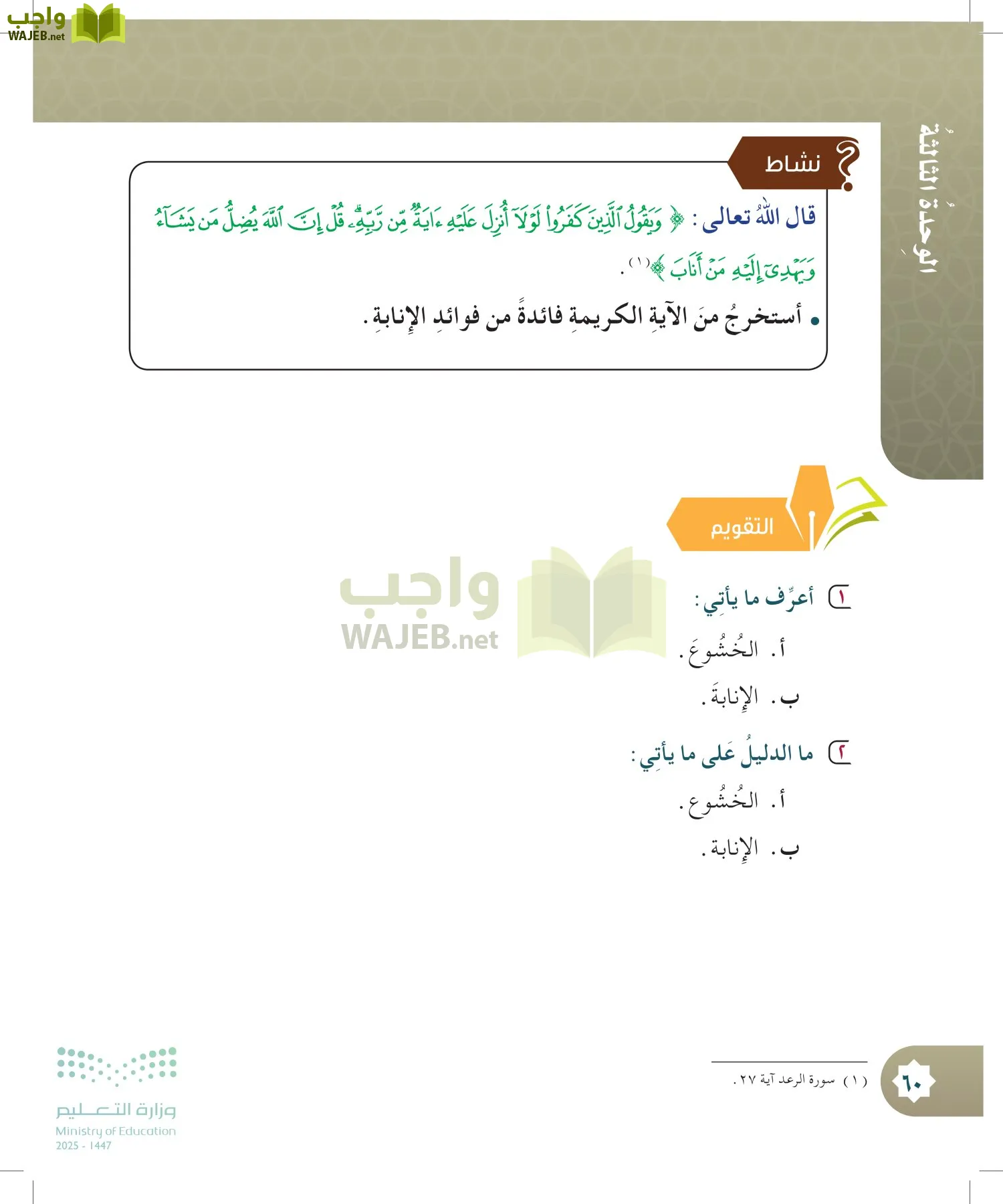 الدراسات الإسلامية (التوحيد- الحديث والسيرة - الفقه والسلوك) page-59