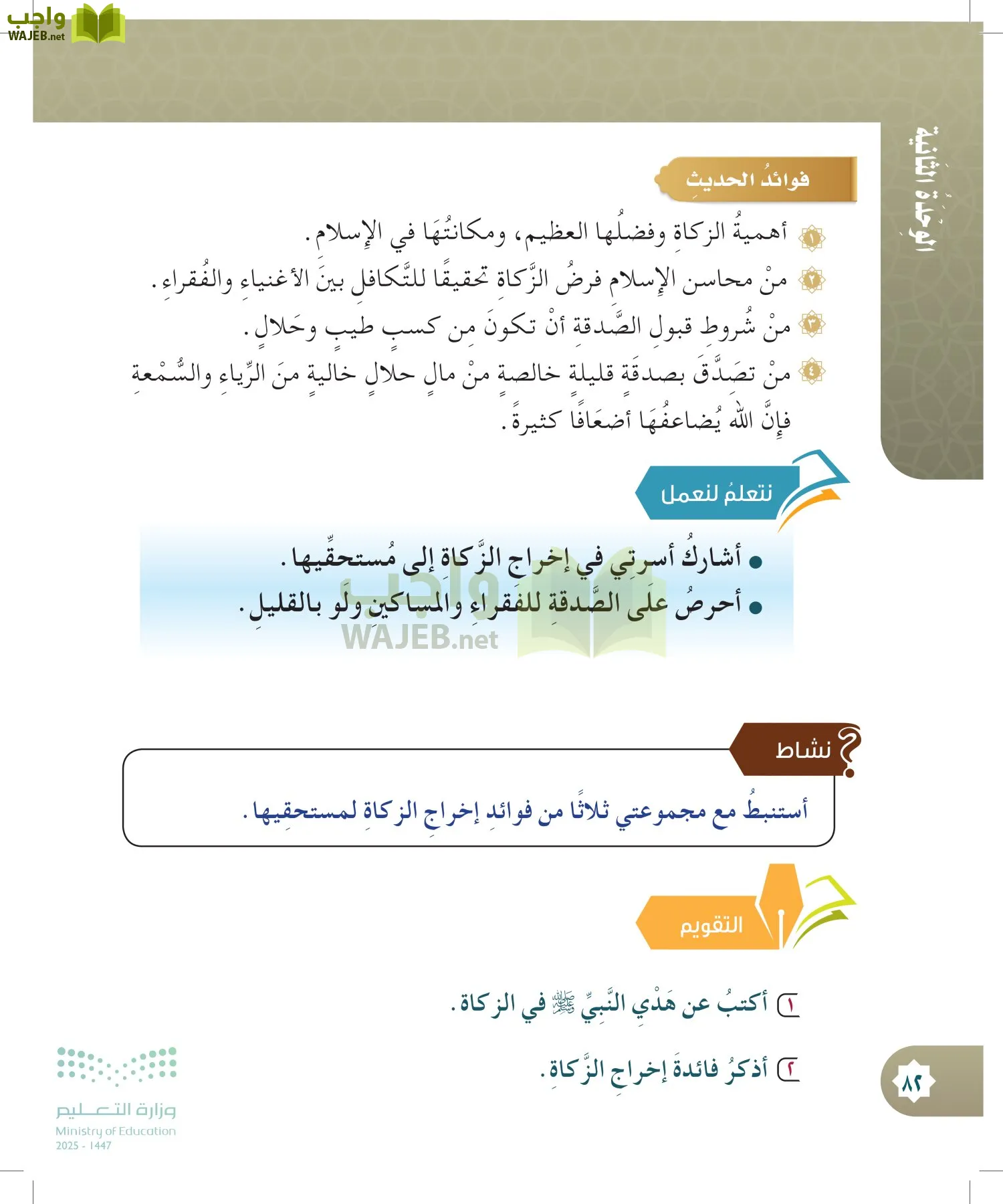الدراسات الإسلامية (التوحيد- الحديث والسيرة - الفقه والسلوك) page-81