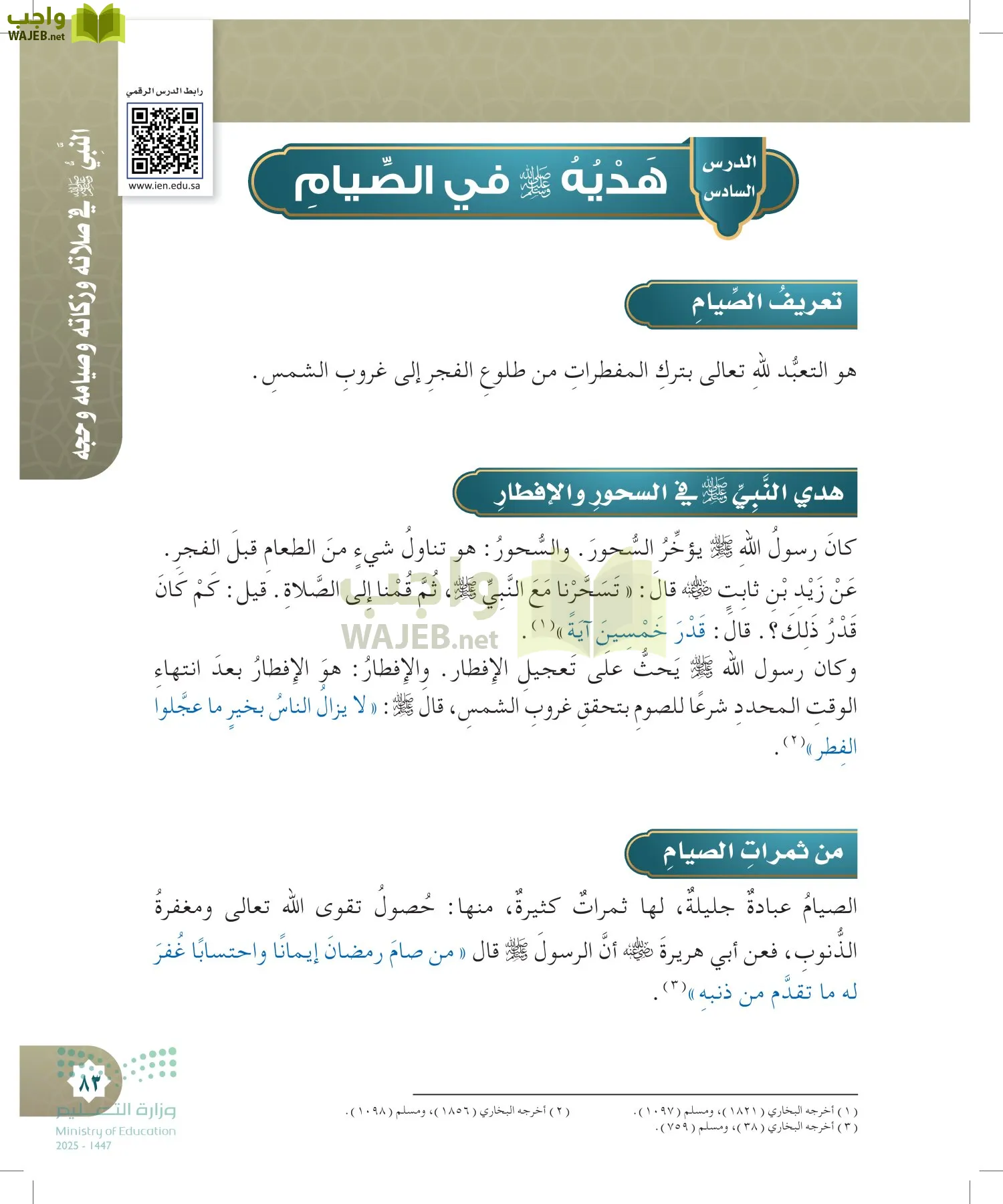 الدراسات الإسلامية (التوحيد- الحديث والسيرة - الفقه والسلوك) page-82
