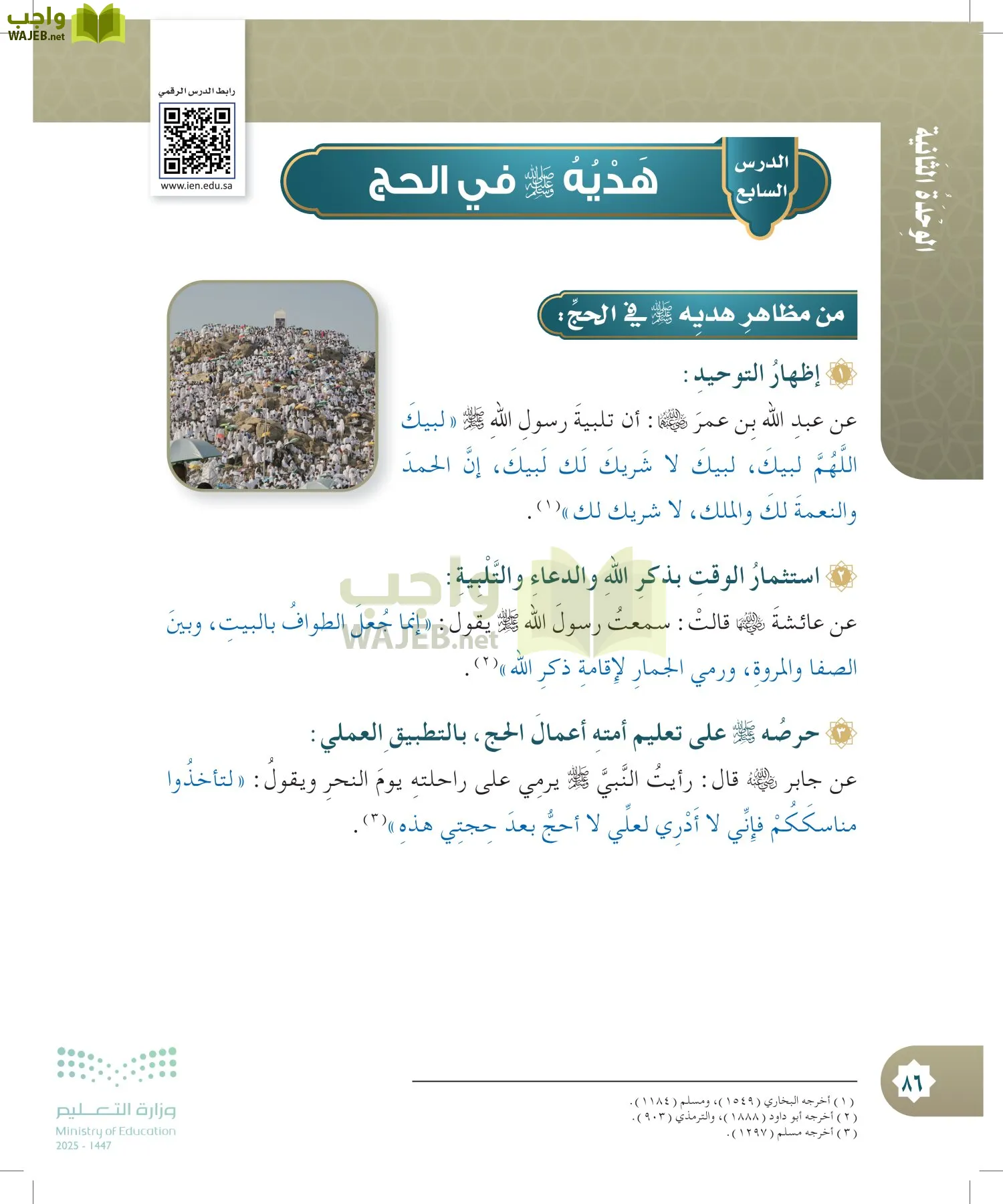 الدراسات الإسلامية (التوحيد- الحديث والسيرة - الفقه والسلوك) page-85