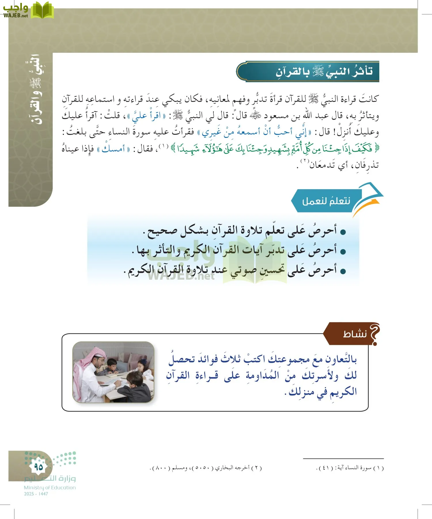 الدراسات الإسلامية (التوحيد- الحديث والسيرة - الفقه والسلوك) page-94