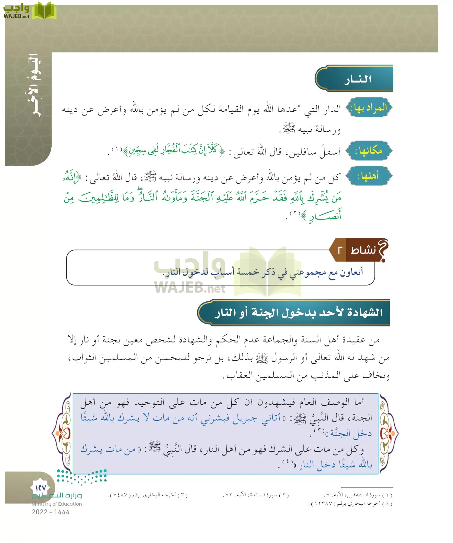 الدراسات الإسلامية (التوحيد- الحديث والسيرة - الفقه والسلوك) page-126