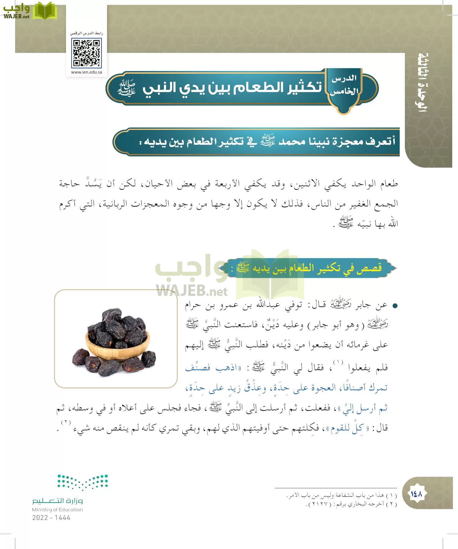 الدراسات الإسلامية (التوحيد- الحديث والسيرة - الفقه والسلوك) page-147