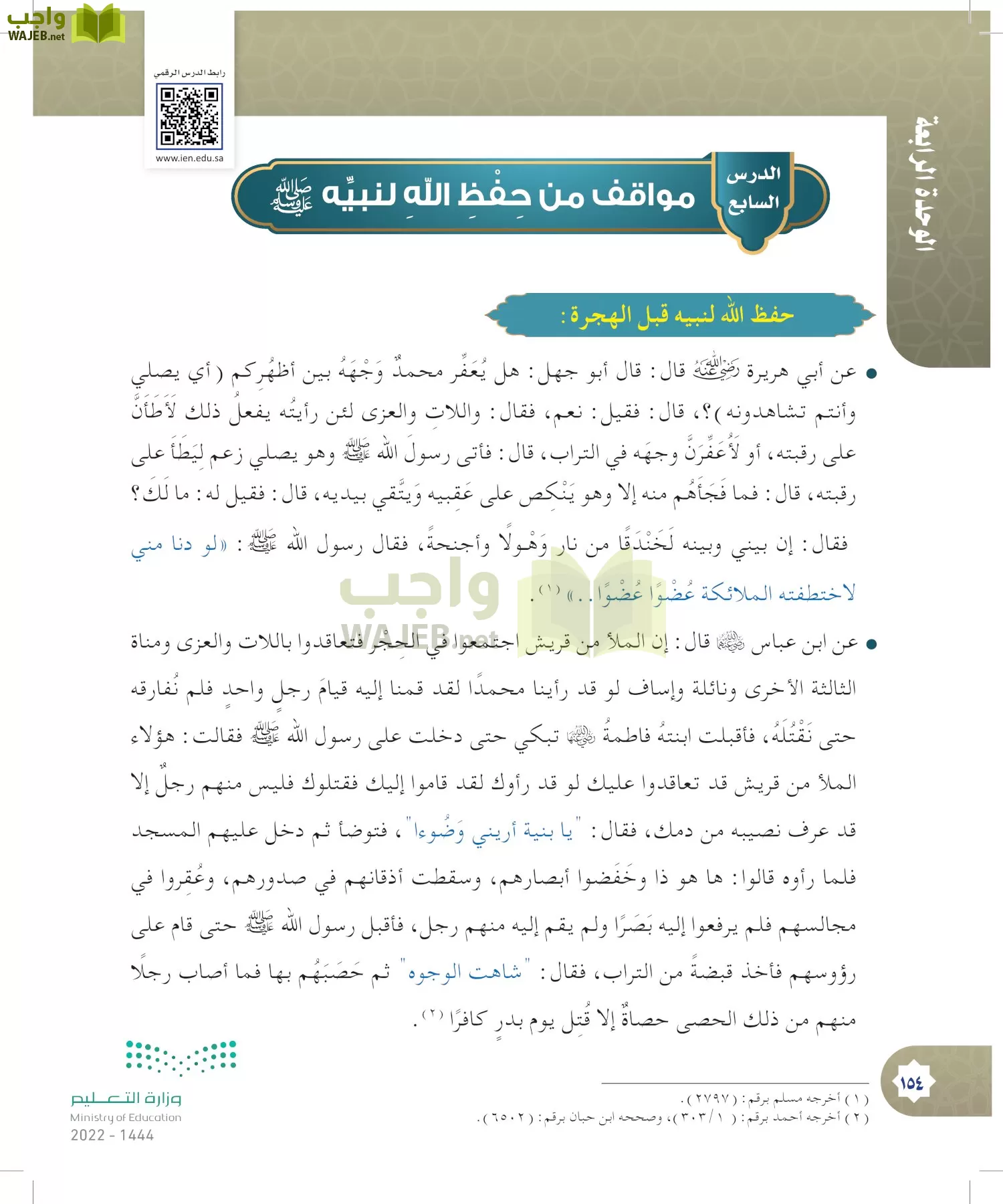 الدراسات الإسلامية (التوحيد- الحديث والسيرة - الفقه والسلوك) page-153