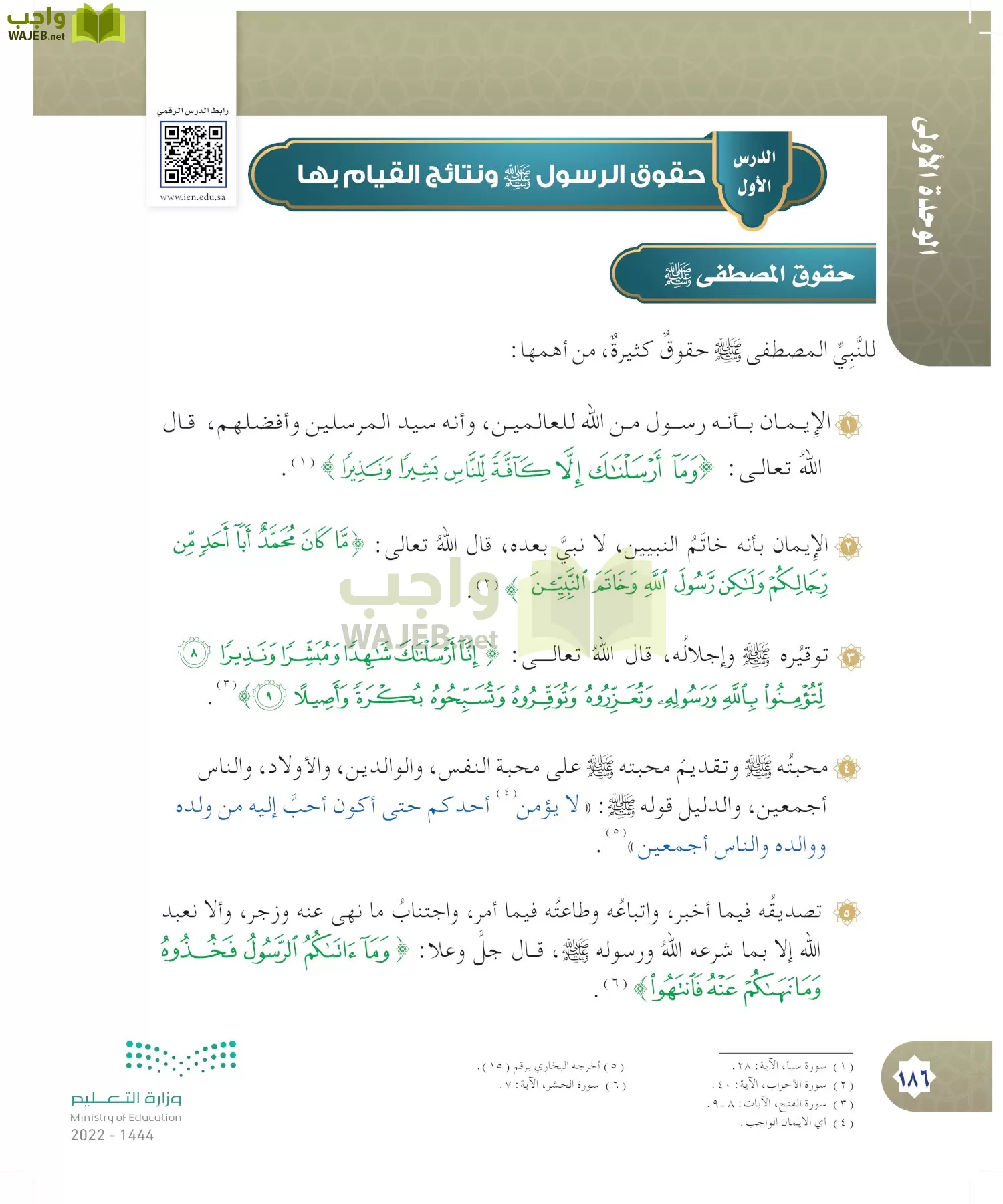 الدراسات الإسلامية (التوحيد- الحديث والسيرة - الفقه والسلوك) page-185