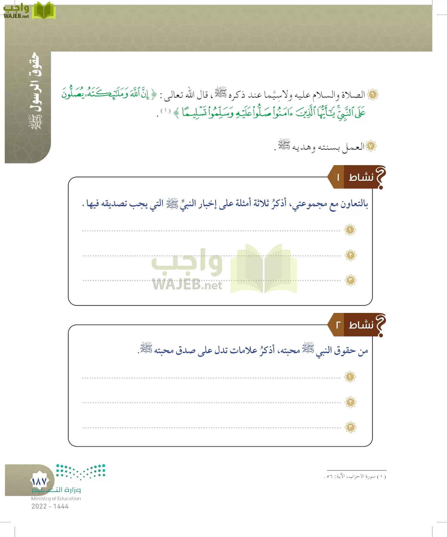 الدراسات الإسلامية (التوحيد- الحديث والسيرة - الفقه والسلوك) page-186