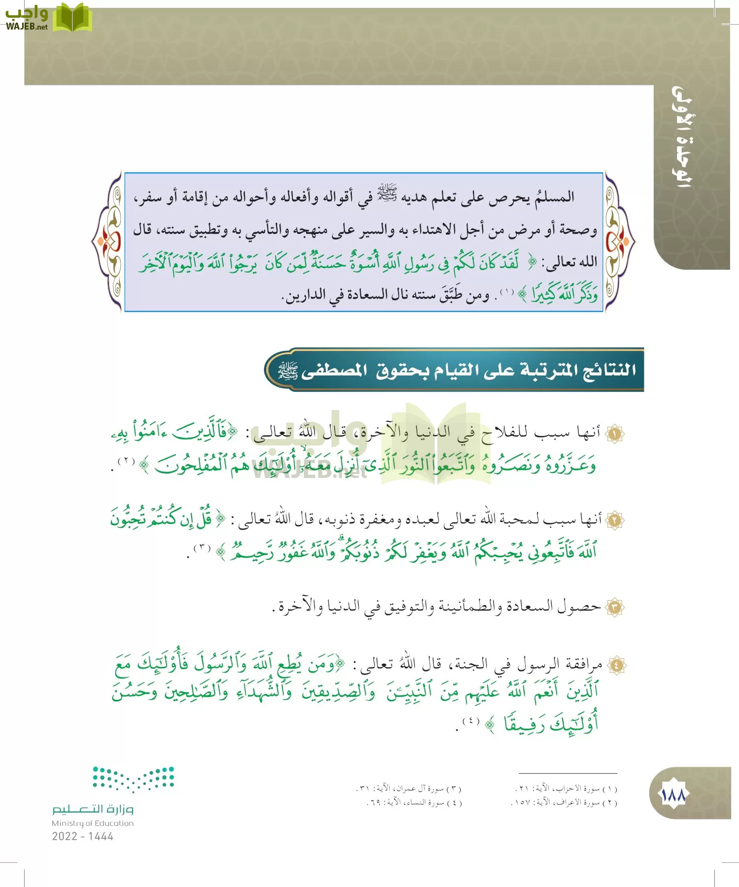 الدراسات الإسلامية (التوحيد- الحديث والسيرة - الفقه والسلوك) page-187
