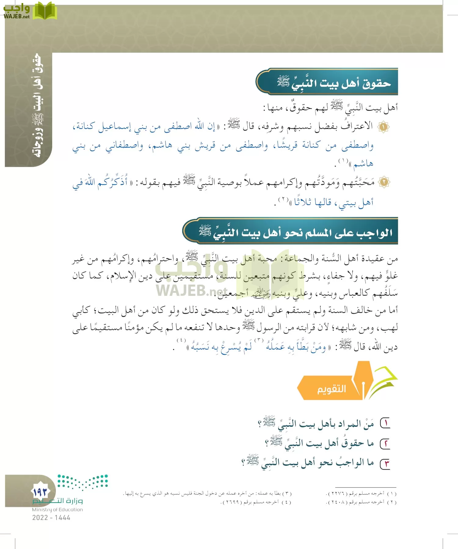 الدراسات الإسلامية (التوحيد- الحديث والسيرة - الفقه والسلوك) page-192