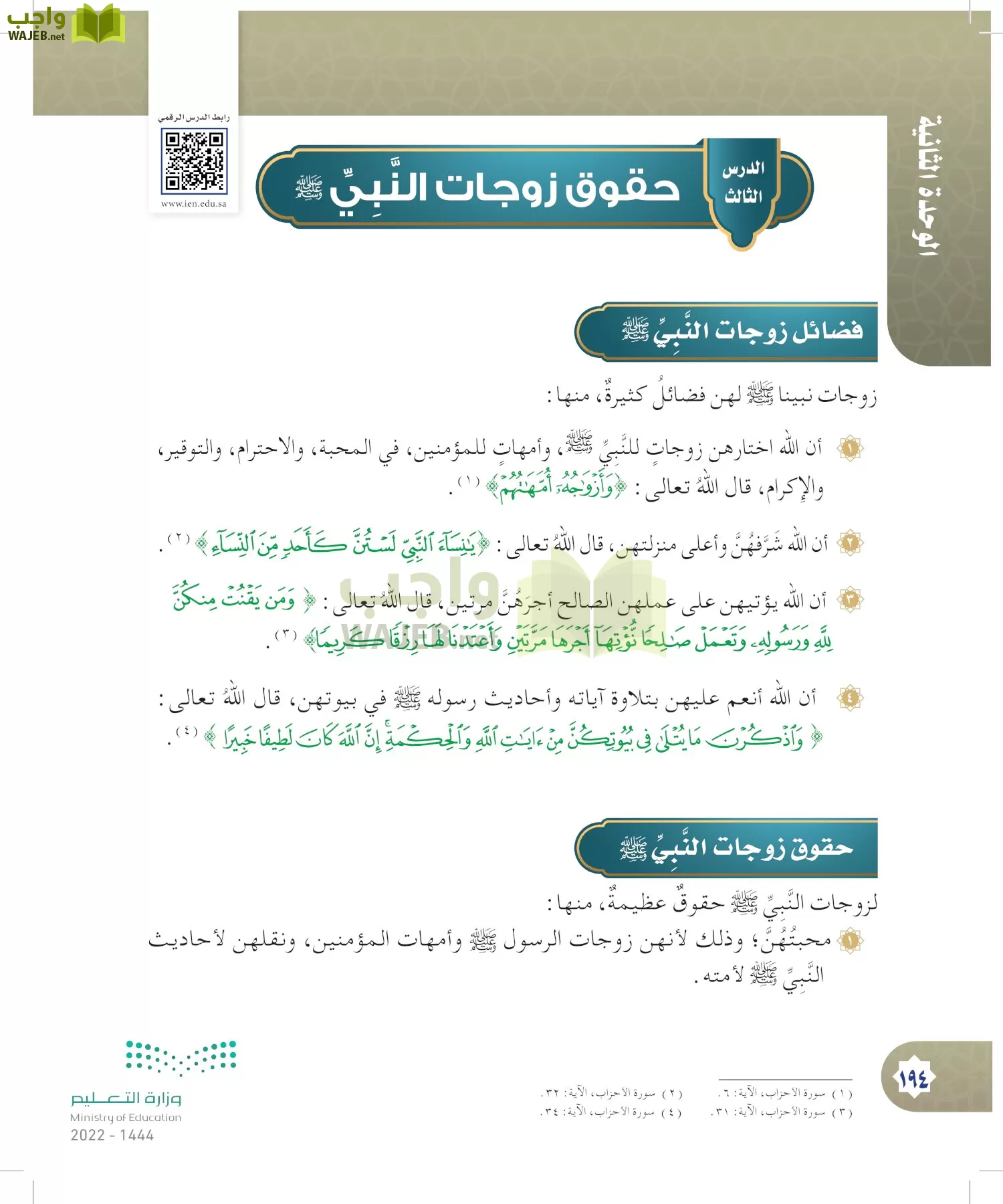 الدراسات الإسلامية (التوحيد- الحديث والسيرة - الفقه والسلوك) page-193