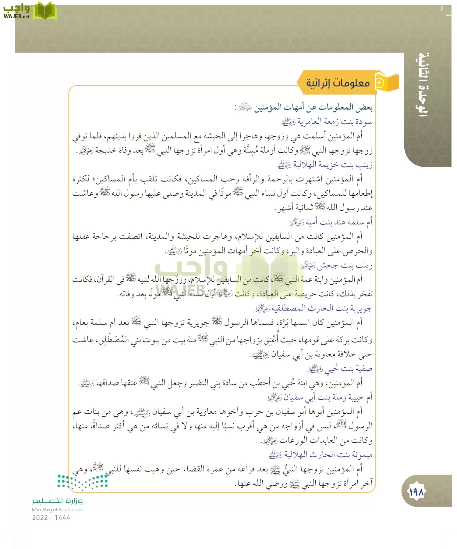 الدراسات الإسلامية (التوحيد- الحديث والسيرة - الفقه والسلوك) page-197