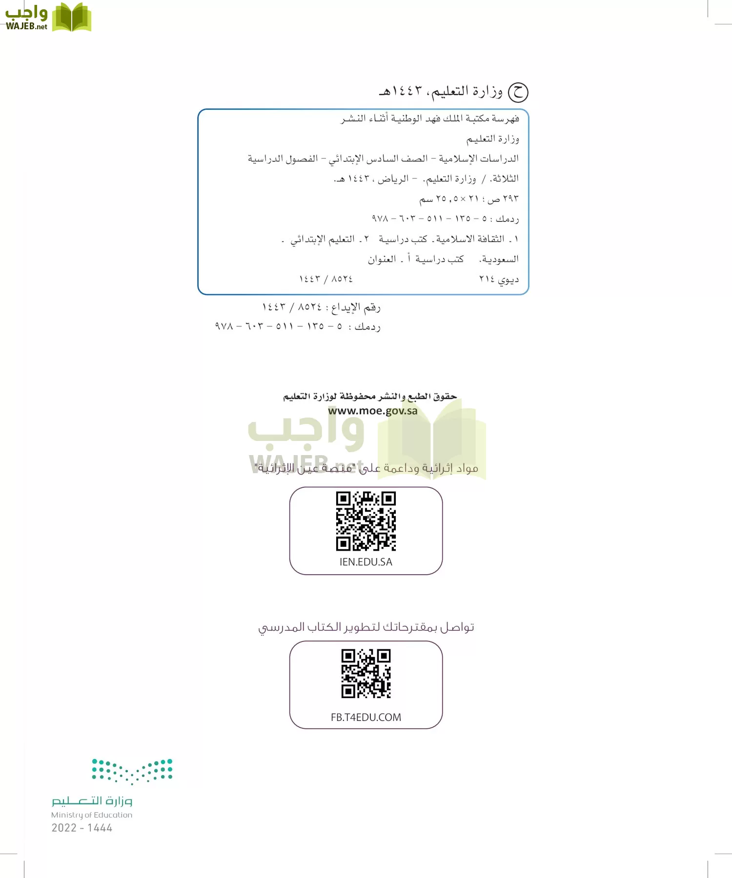 الدراسات الإسلامية (التوحيد- الحديث والسيرة - الفقه والسلوك) page-1