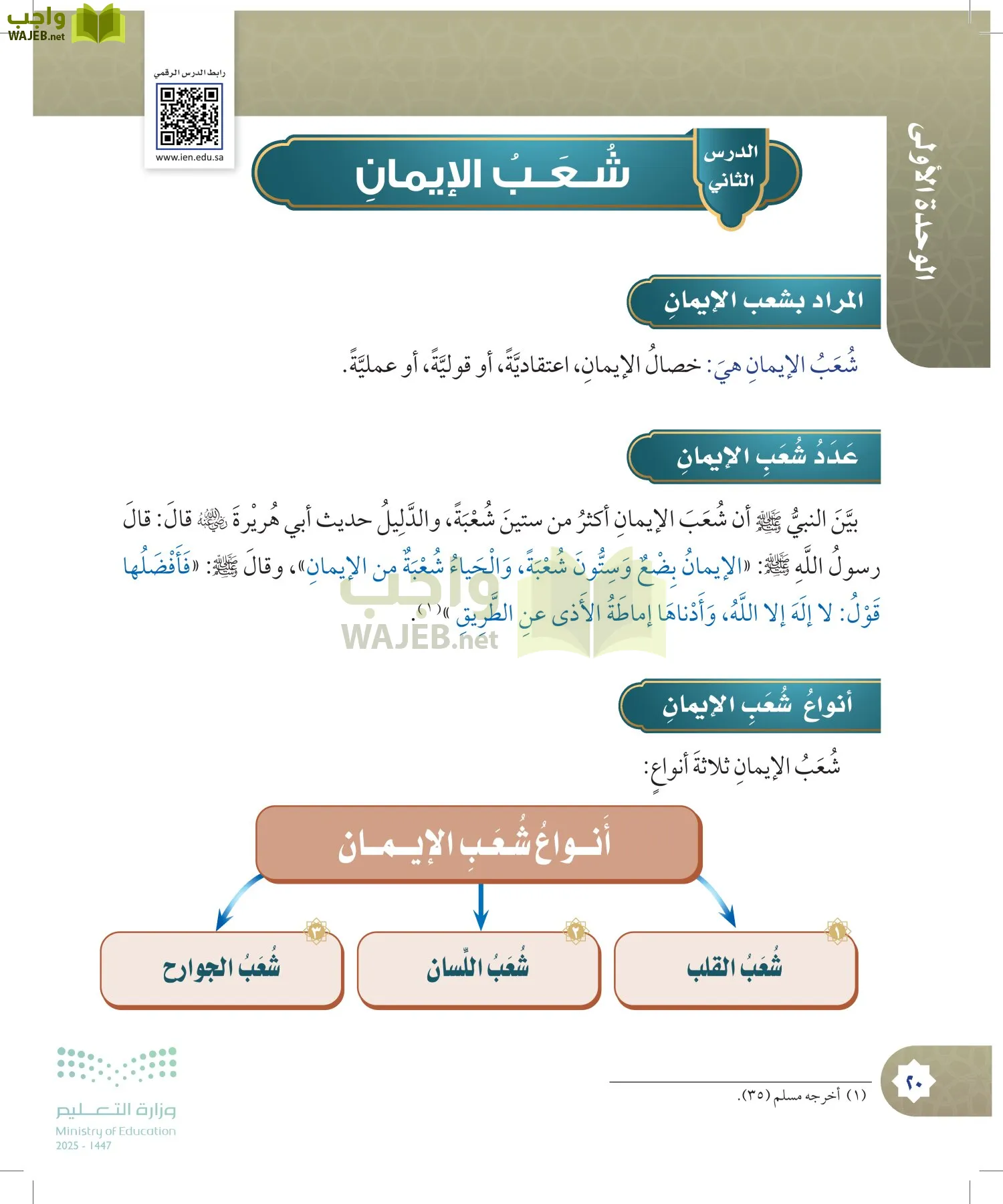 الدراسات الإسلامية (التوحيد- الحديث والسيرة - الفقه والسلوك) page-19