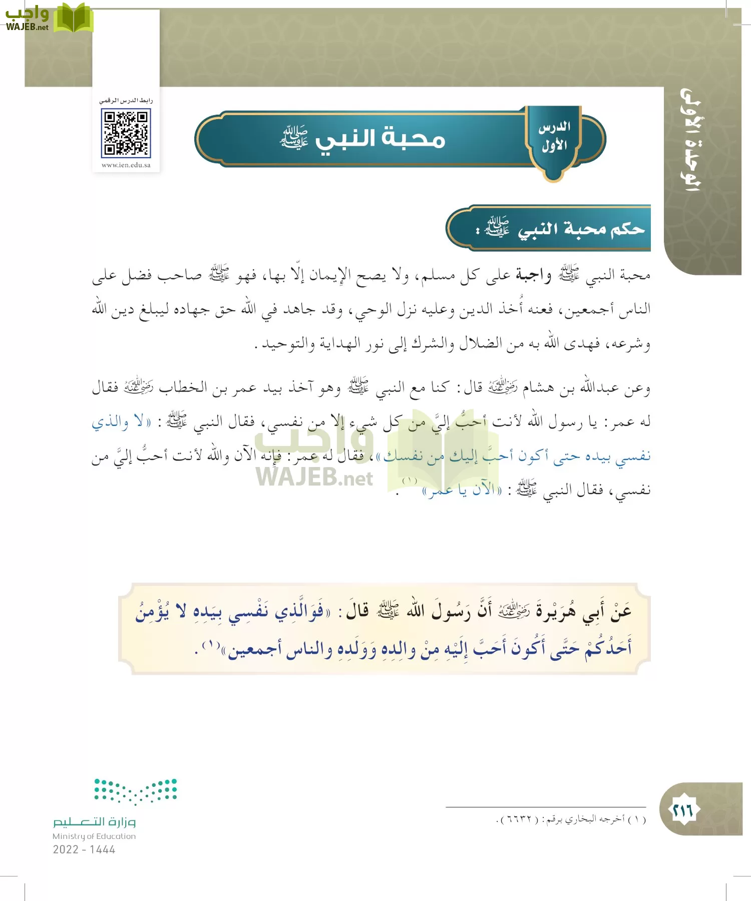 الدراسات الإسلامية (التوحيد- الحديث والسيرة - الفقه والسلوك) page-215