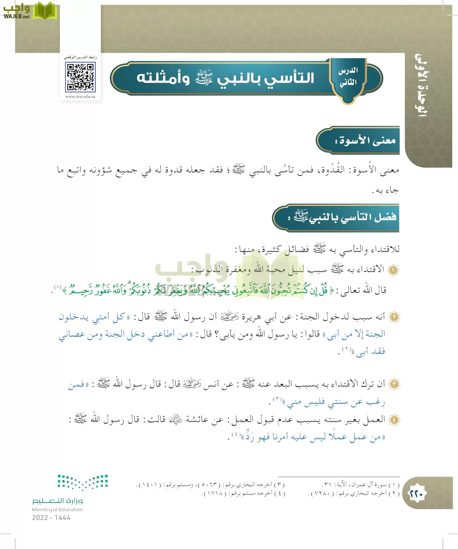 الدراسات الإسلامية (التوحيد- الحديث والسيرة - الفقه والسلوك) page-219