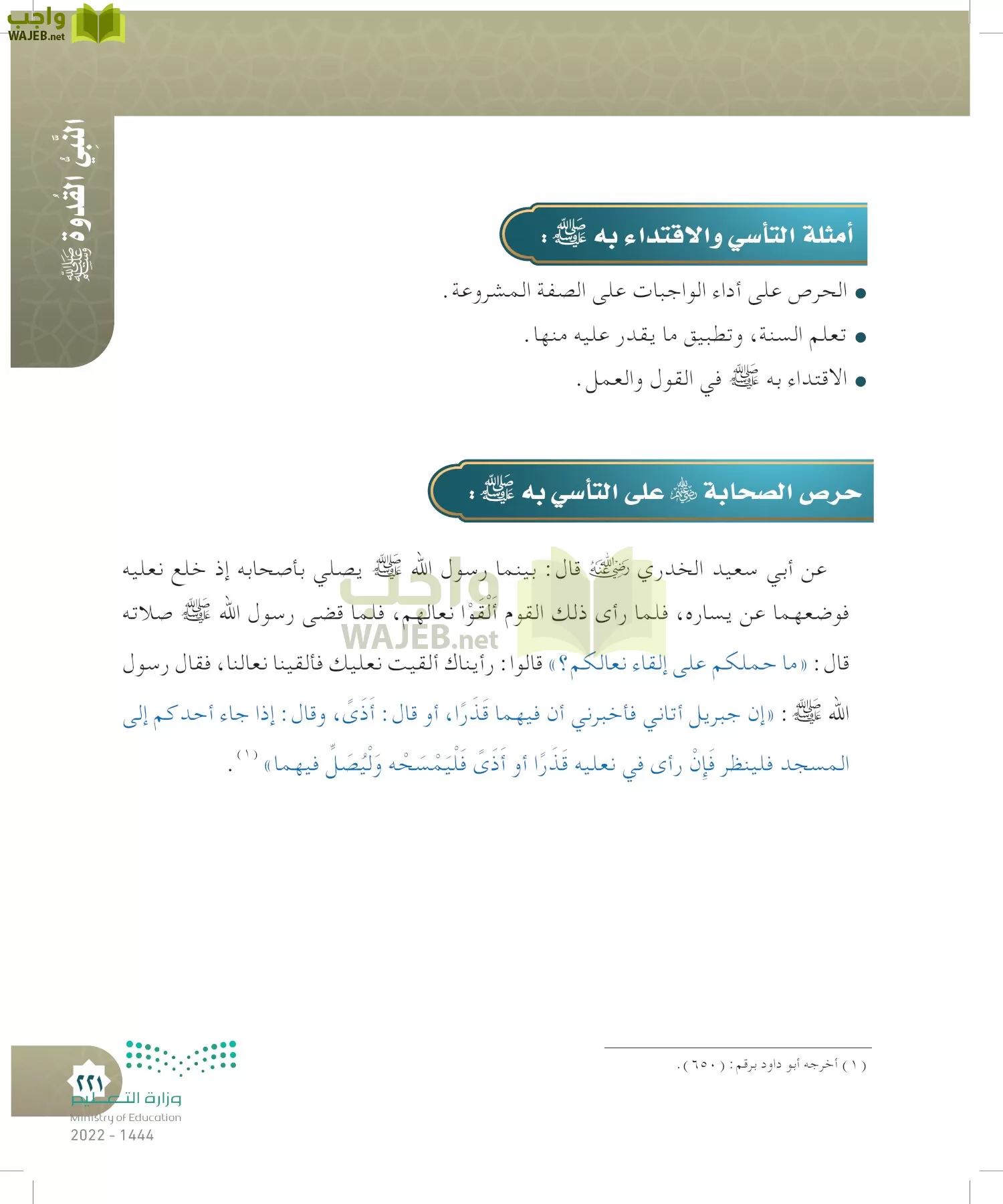 الدراسات الإسلامية (التوحيد- الحديث والسيرة - الفقه والسلوك) page-220