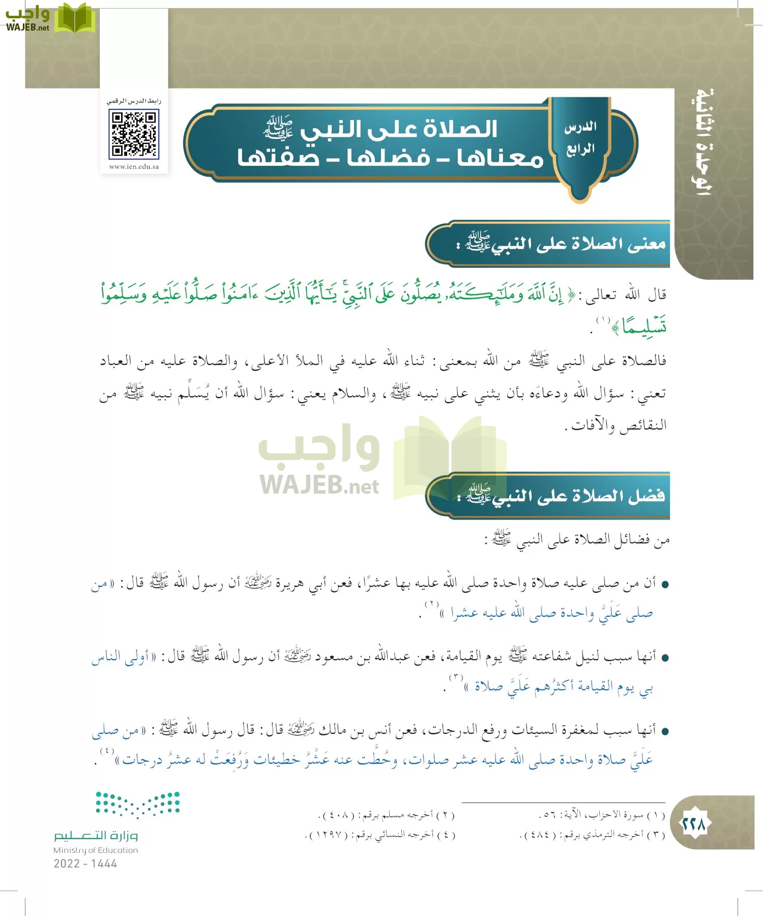 الدراسات الإسلامية (التوحيد- الحديث والسيرة - الفقه والسلوك) page-227