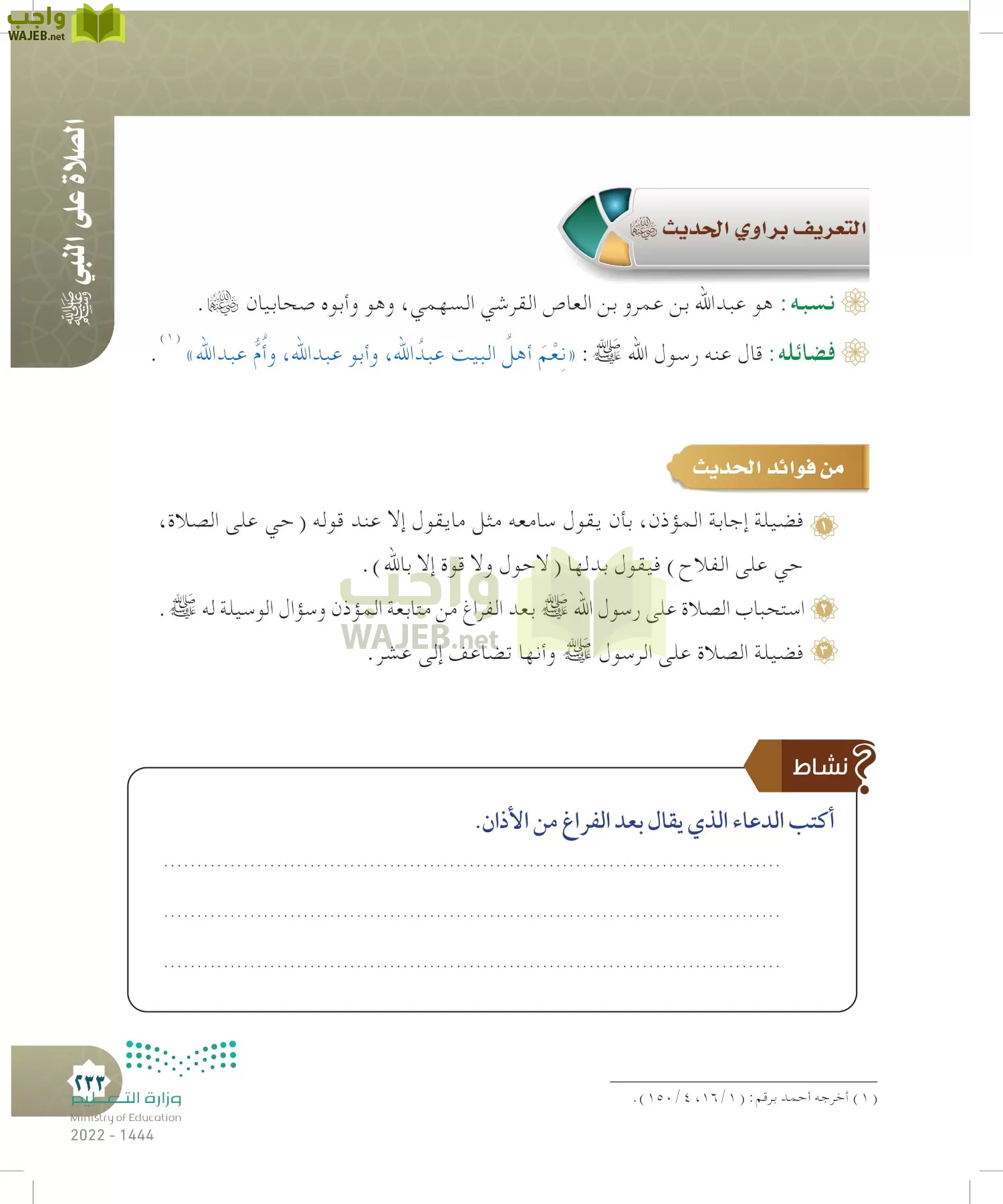 الدراسات الإسلامية (التوحيد- الحديث والسيرة - الفقه والسلوك) page-232