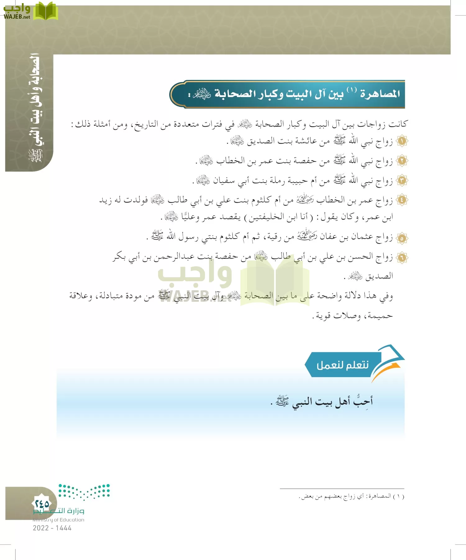 الدراسات الإسلامية (التوحيد- الحديث والسيرة - الفقه والسلوك) page-244