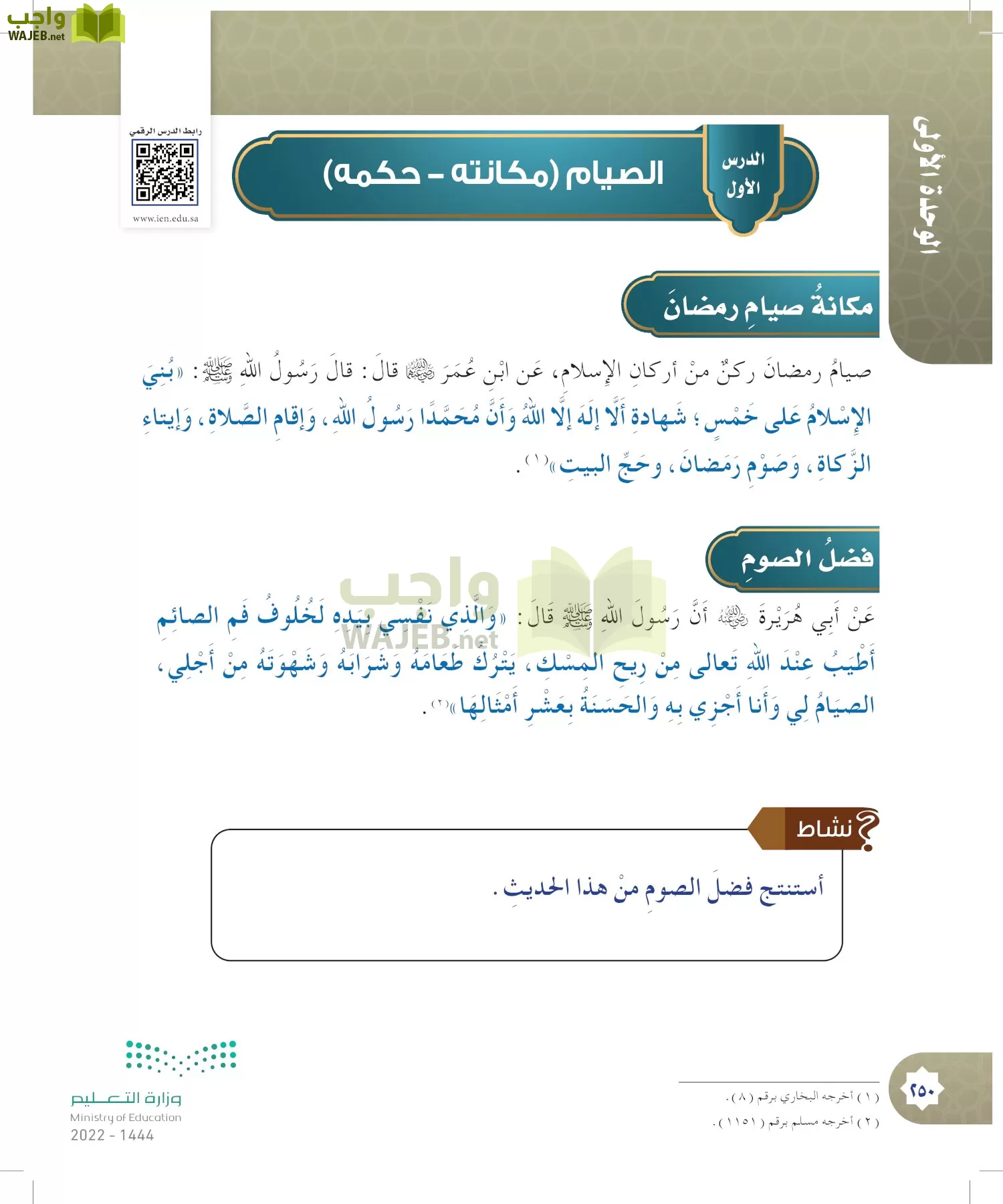 الدراسات الإسلامية (التوحيد- الحديث والسيرة - الفقه والسلوك) page-249