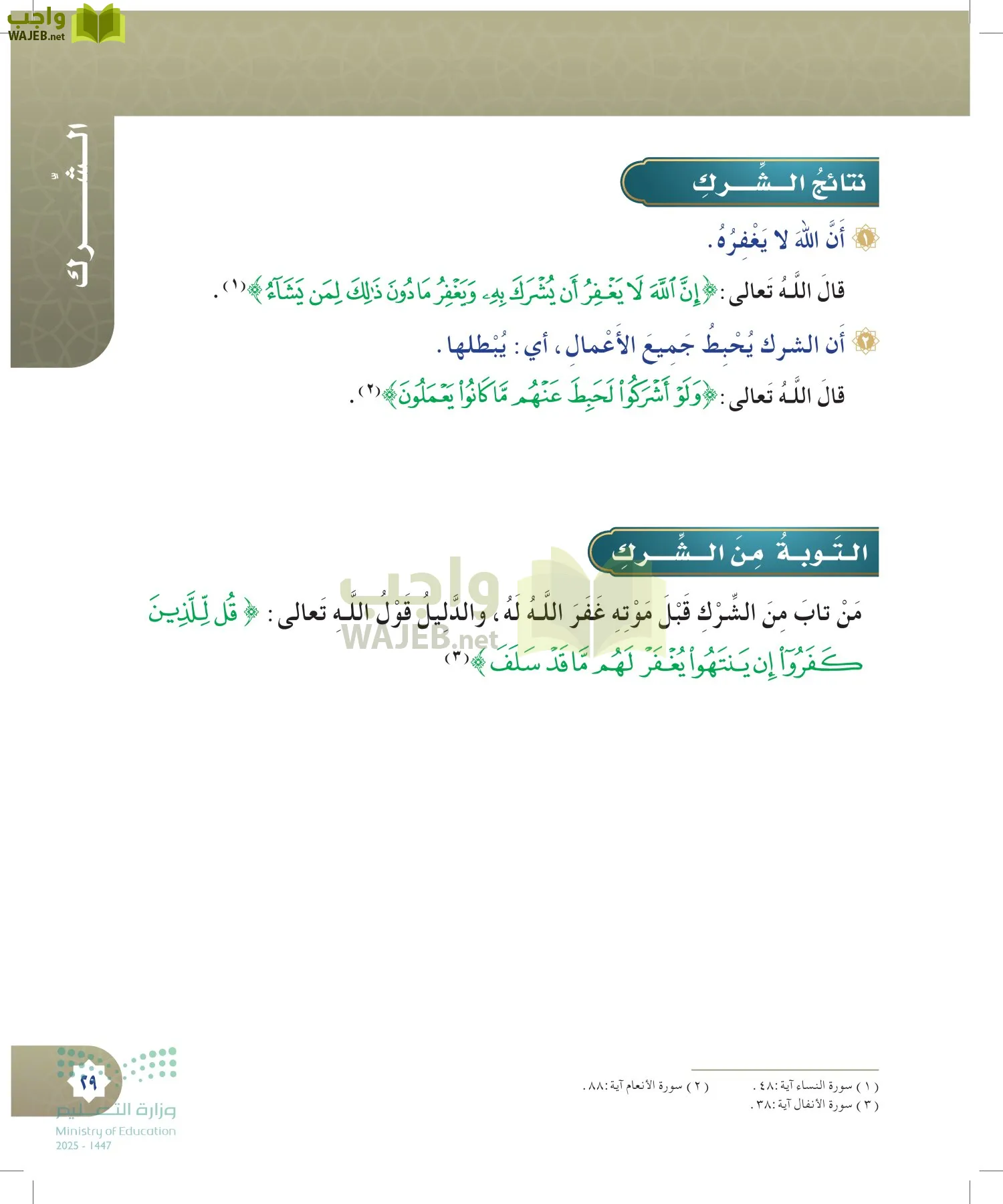 الدراسات الإسلامية (التوحيد- الحديث والسيرة - الفقه والسلوك) page-28