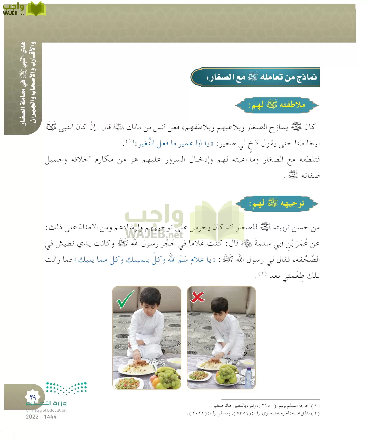 الدراسات الإسلامية (التوحيد- الحديث والسيرة - الفقه والسلوك) page-38