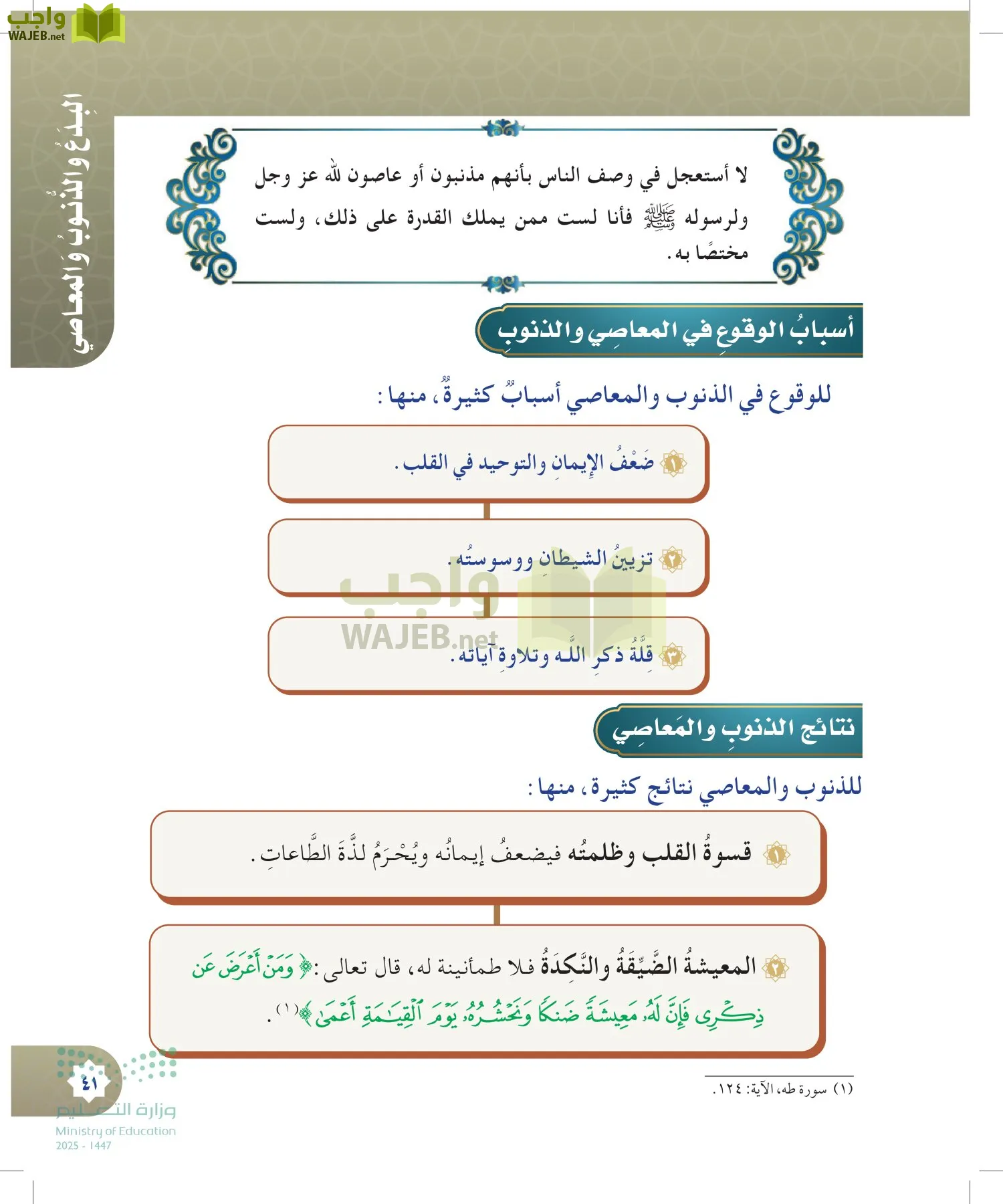الدراسات الإسلامية (التوحيد- الحديث والسيرة - الفقه والسلوك) page-40
