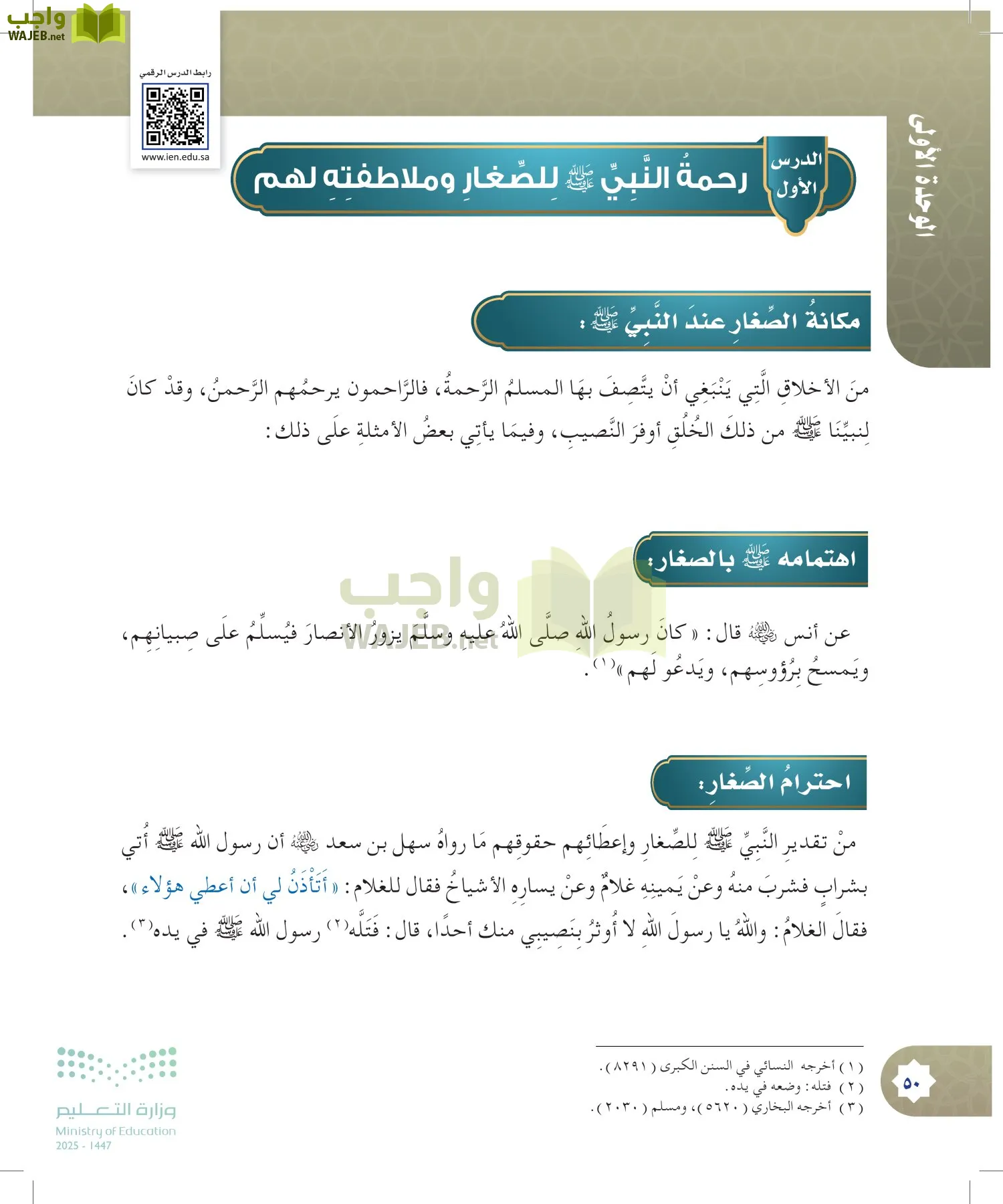 الدراسات الإسلامية (التوحيد- الحديث والسيرة - الفقه والسلوك) page-49