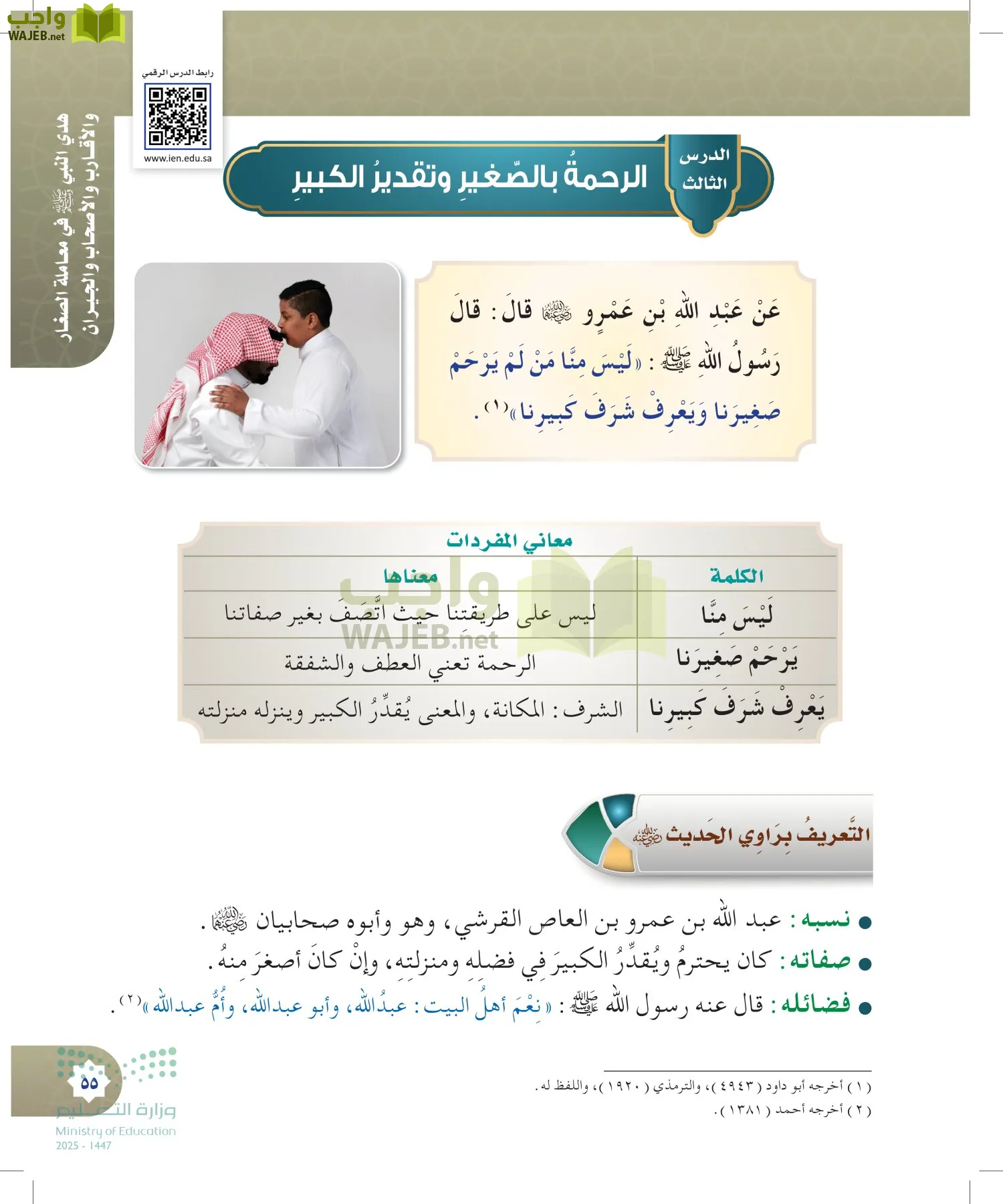 الدراسات الإسلامية (التوحيد- الحديث والسيرة - الفقه والسلوك) page-54