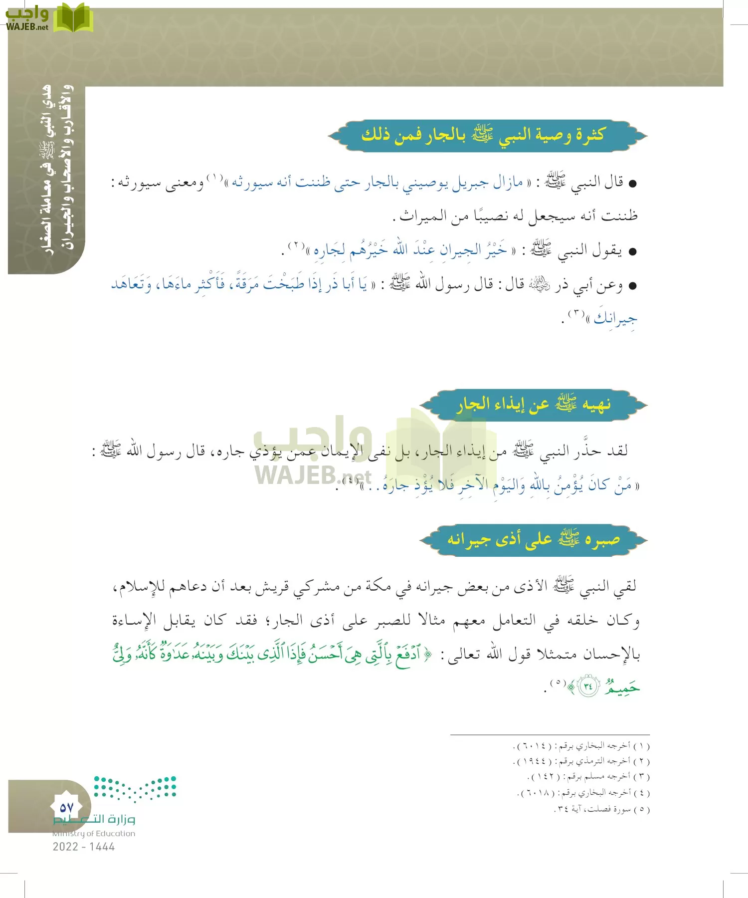 الدراسات الإسلامية (التوحيد- الحديث والسيرة - الفقه والسلوك) page-56