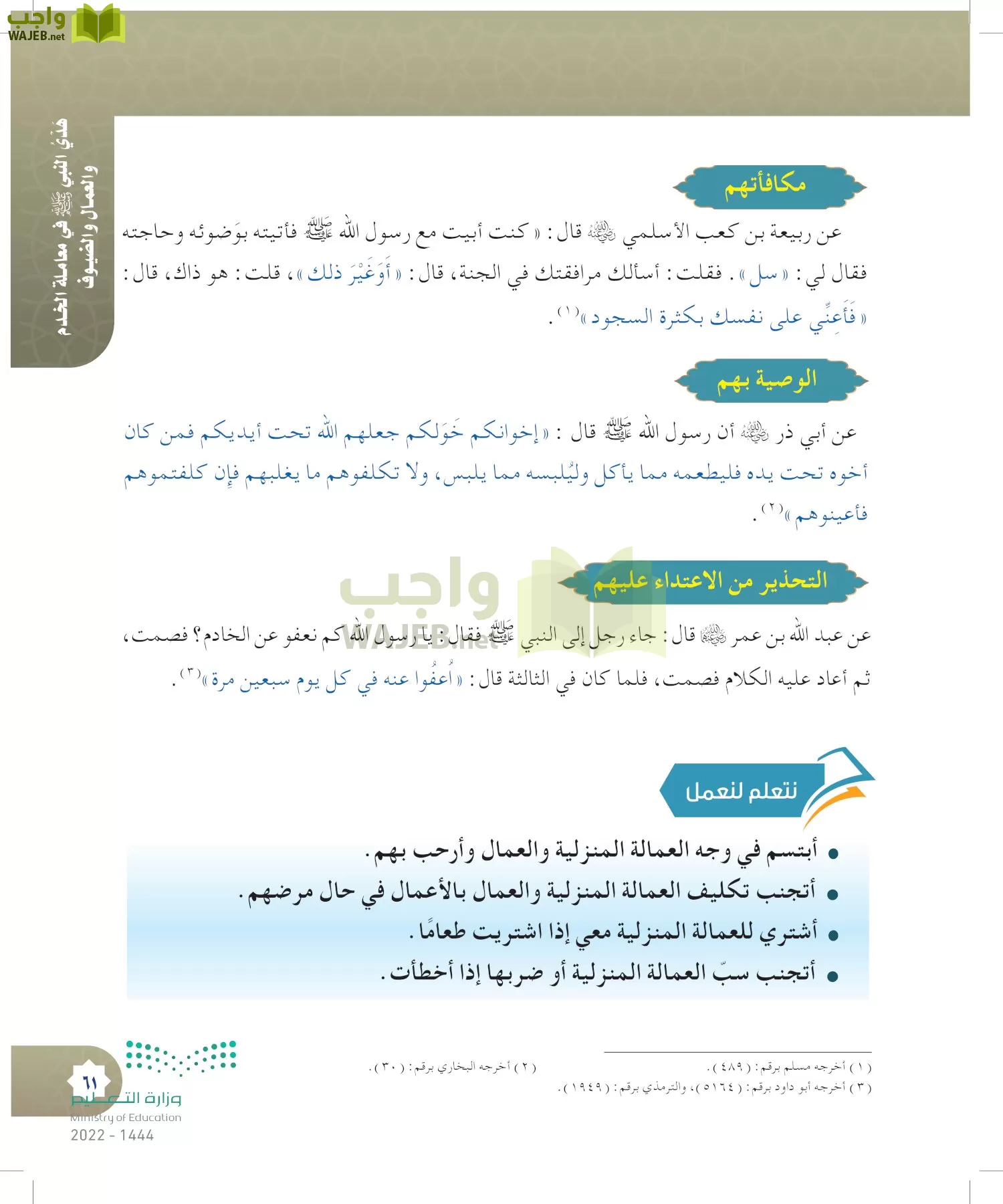 الدراسات الإسلامية (التوحيد- الحديث والسيرة - الفقه والسلوك) page-60