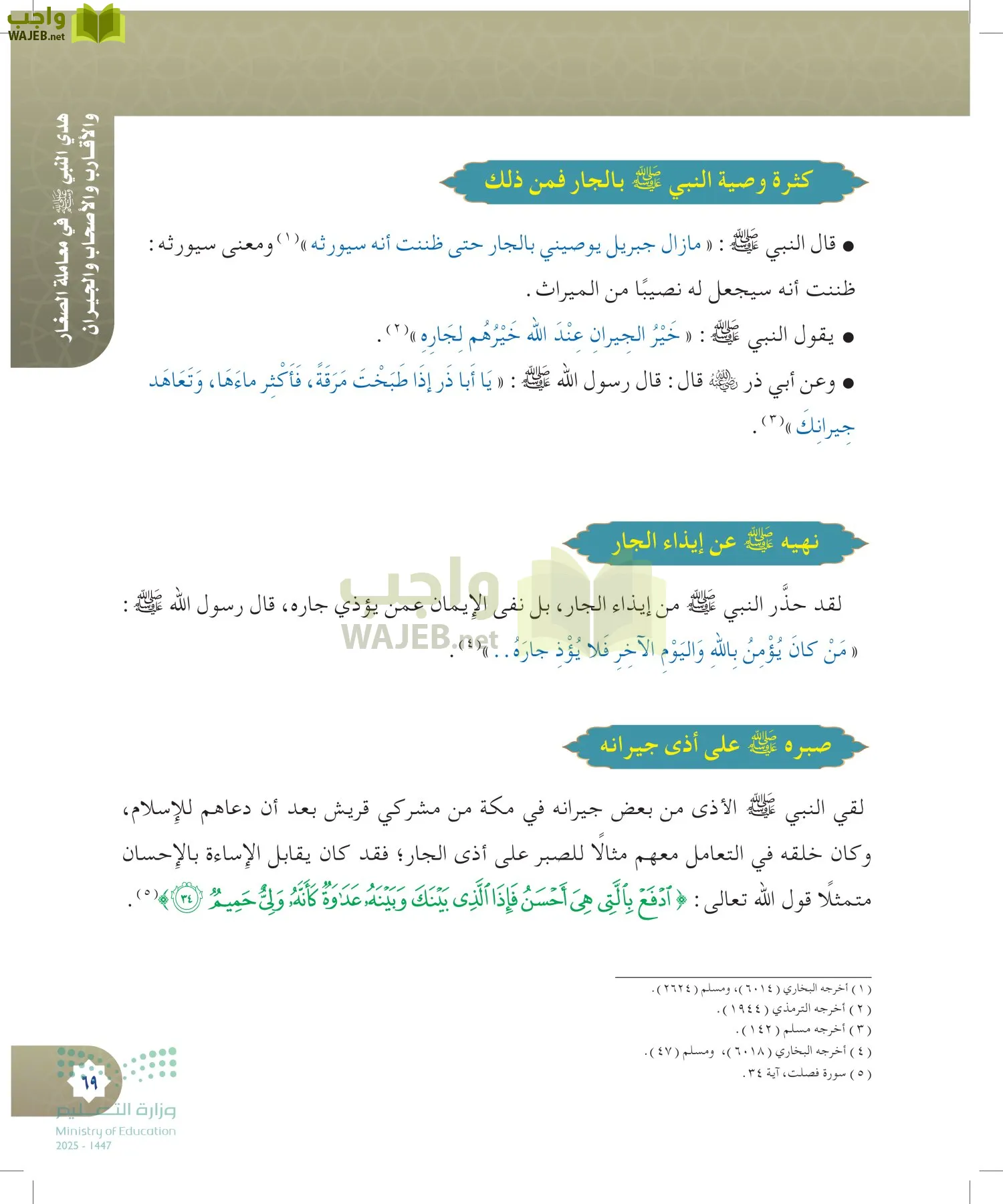الدراسات الإسلامية (التوحيد- الحديث والسيرة - الفقه والسلوك) page-68