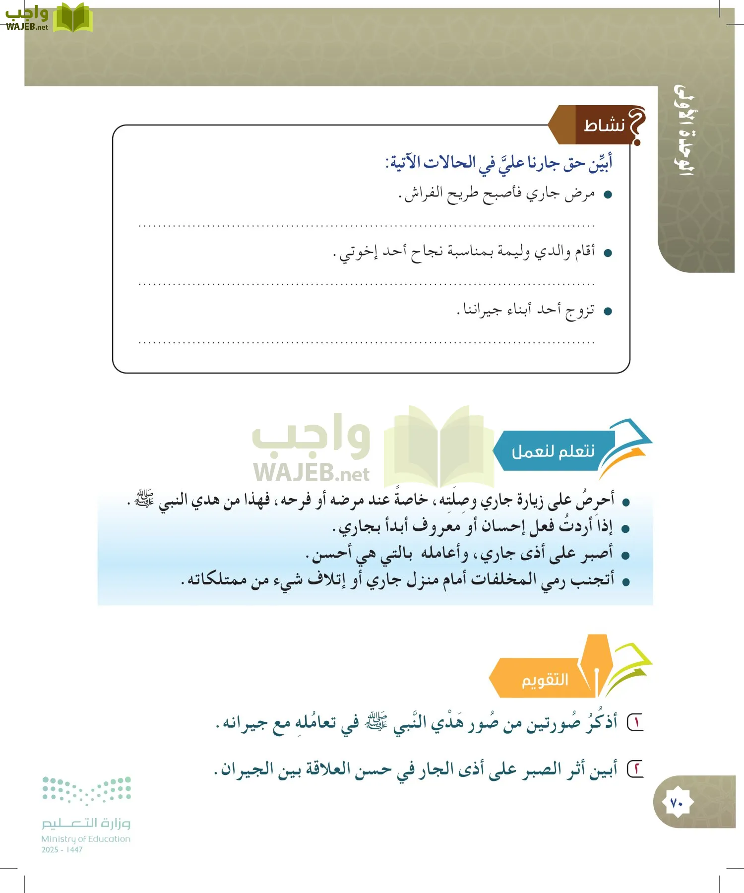 الدراسات الإسلامية (التوحيد- الحديث والسيرة - الفقه والسلوك) page-69