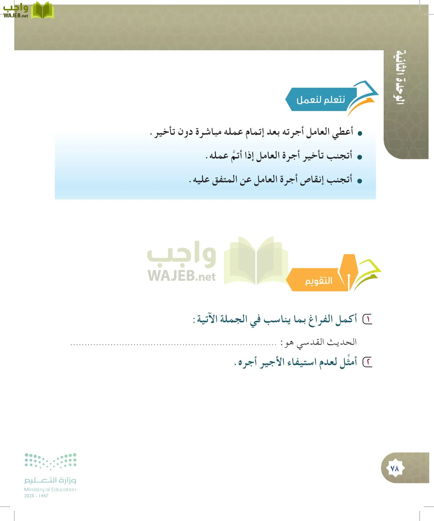 الدراسات الإسلامية (التوحيد- الحديث والسيرة - الفقه والسلوك) page-77