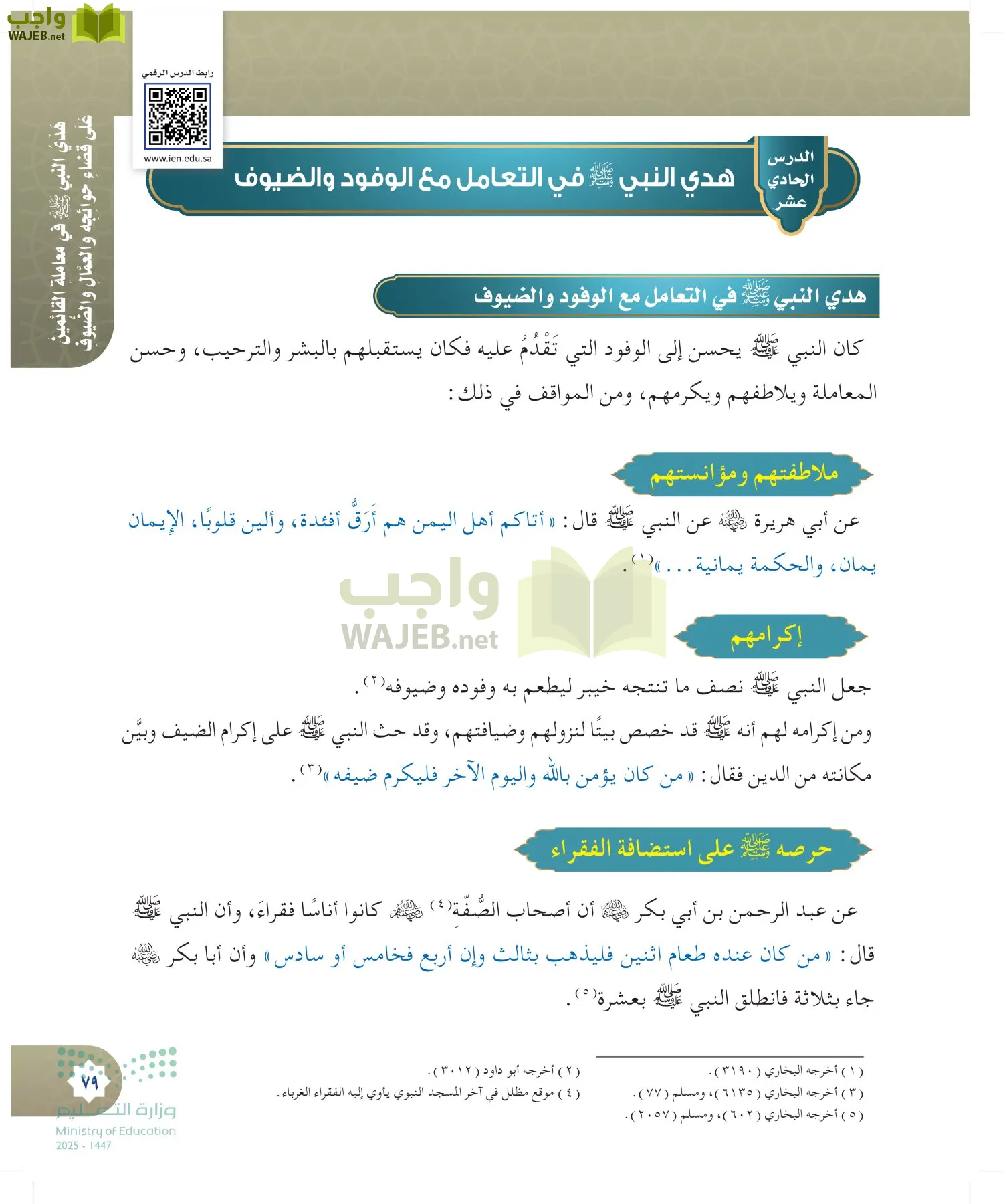 الدراسات الإسلامية (التوحيد- الحديث والسيرة - الفقه والسلوك) page-78