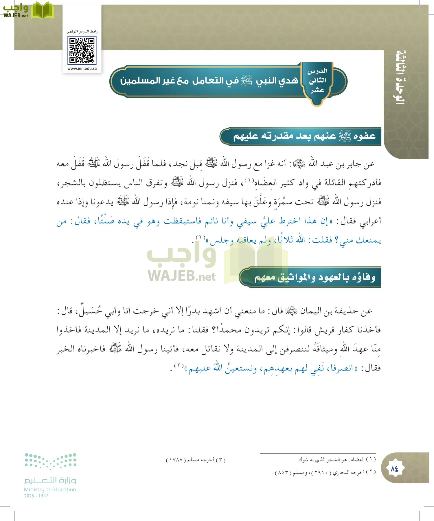 الدراسات الإسلامية (التوحيد- الحديث والسيرة - الفقه والسلوك) page-83