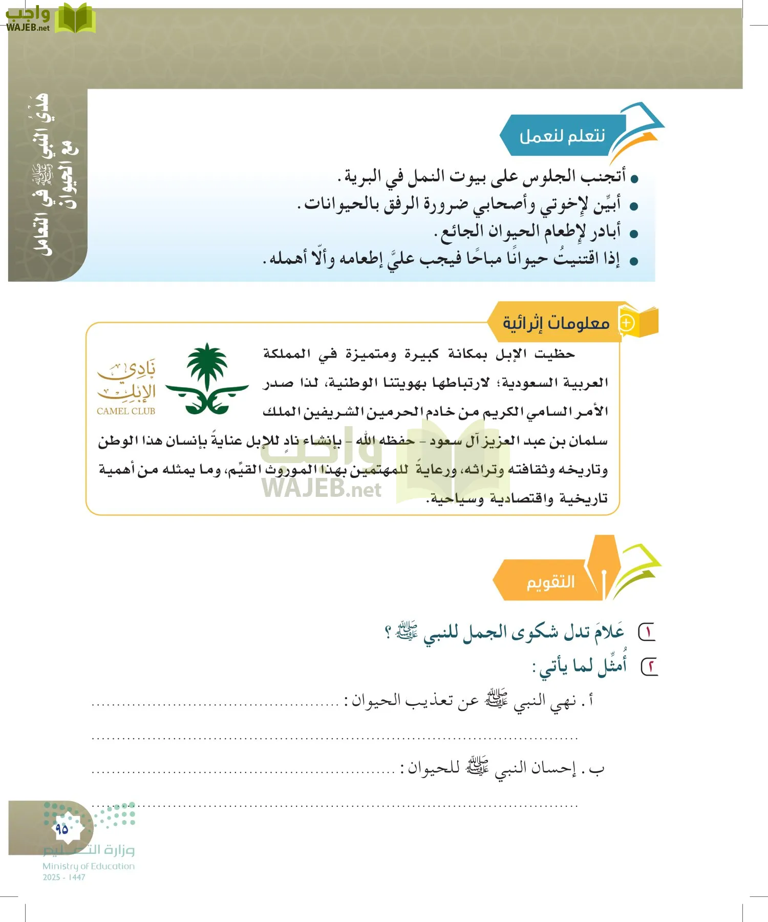 الدراسات الإسلامية (التوحيد- الحديث والسيرة - الفقه والسلوك) page-94