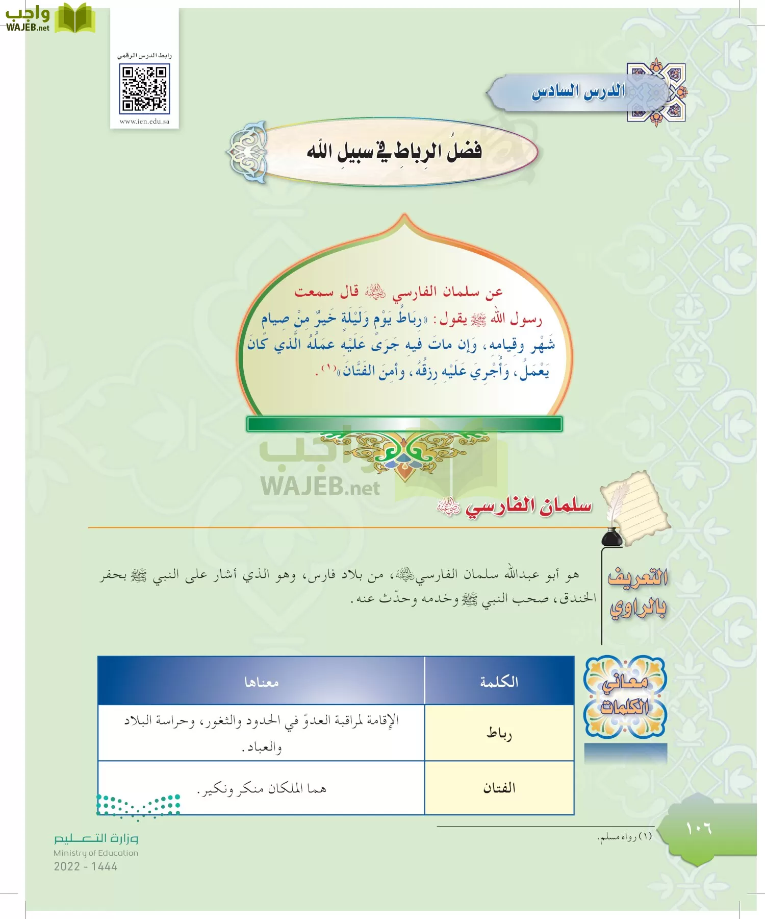 الدراسات الإسلامية (التوحيد-التفسير - الحديث -الفقه) page-105