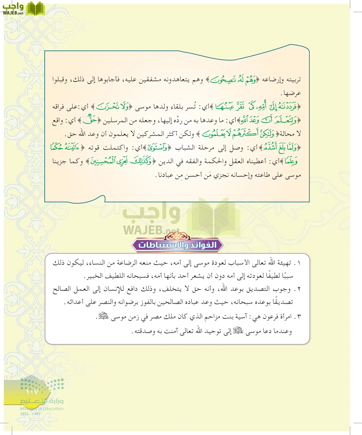 الدراسات الإسلامية (التوحيد-التفسير - الحديث -الفقه) page-106