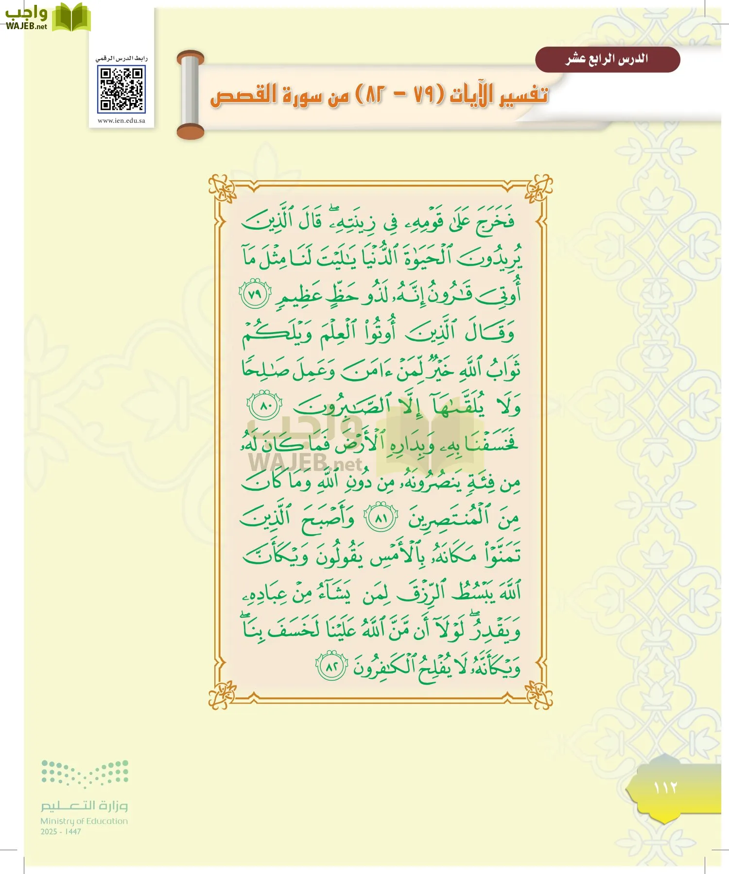 الدراسات الإسلامية (التوحيد-التفسير - الحديث -الفقه) page-111