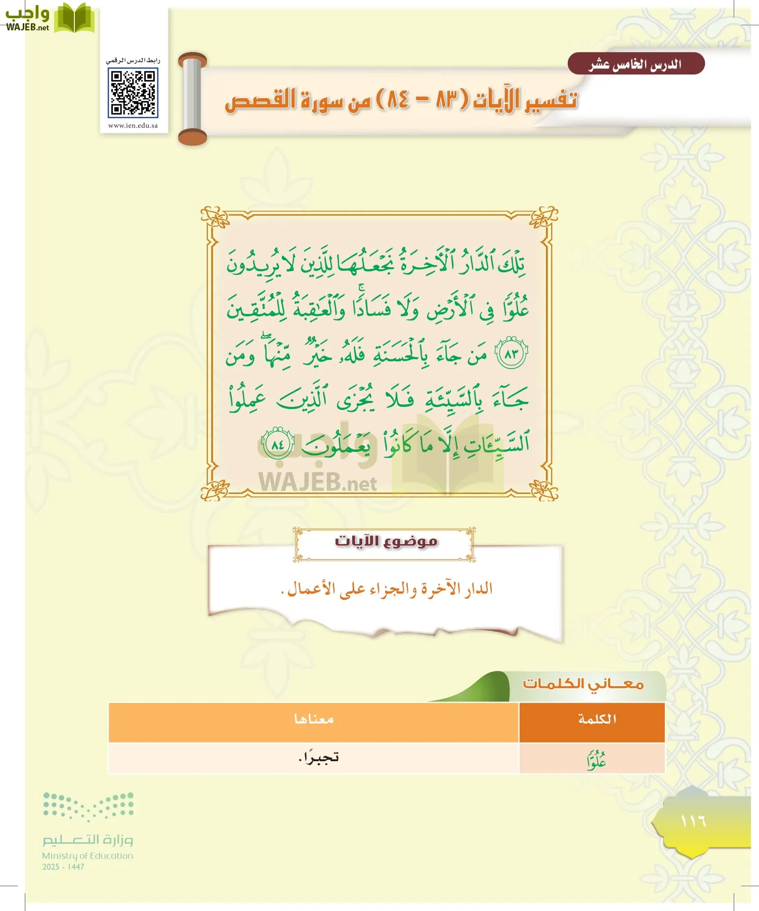 الدراسات الإسلامية (التوحيد-التفسير - الحديث -الفقه) page-115