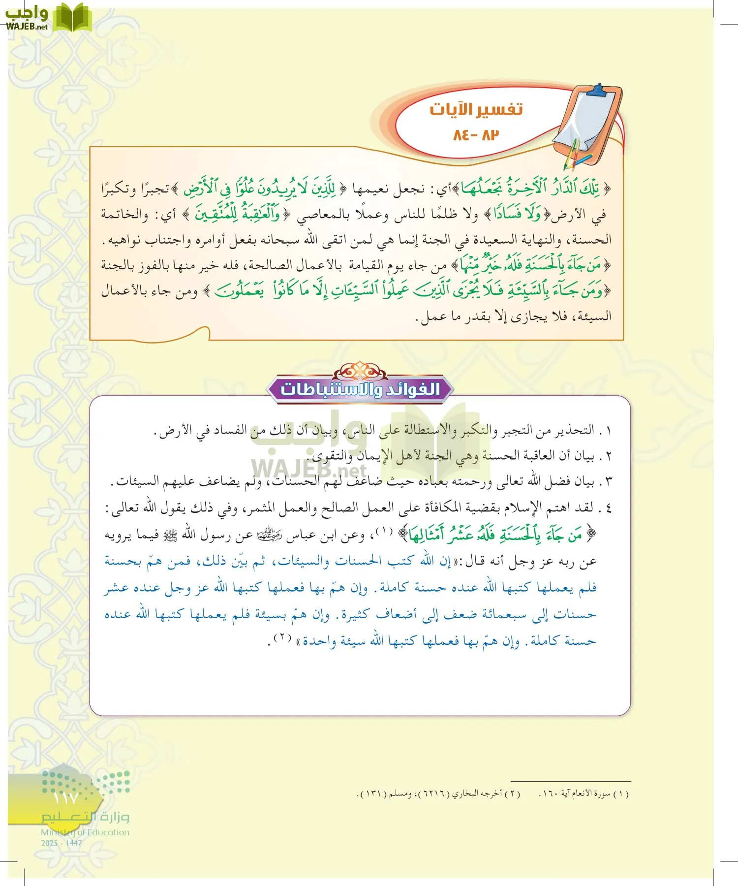 الدراسات الإسلامية (التوحيد-التفسير - الحديث -الفقه) page-116