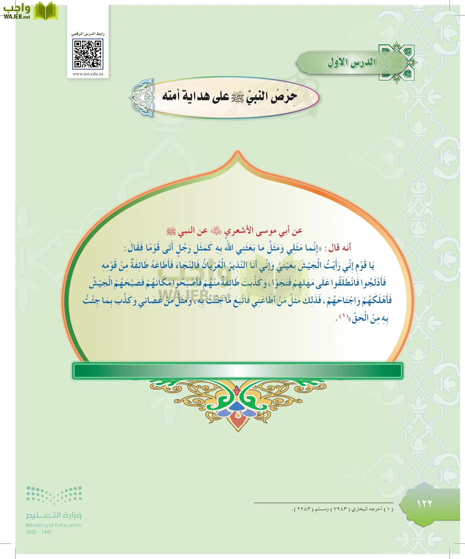 الدراسات الإسلامية (التوحيد-التفسير - الحديث -الفقه) page-121