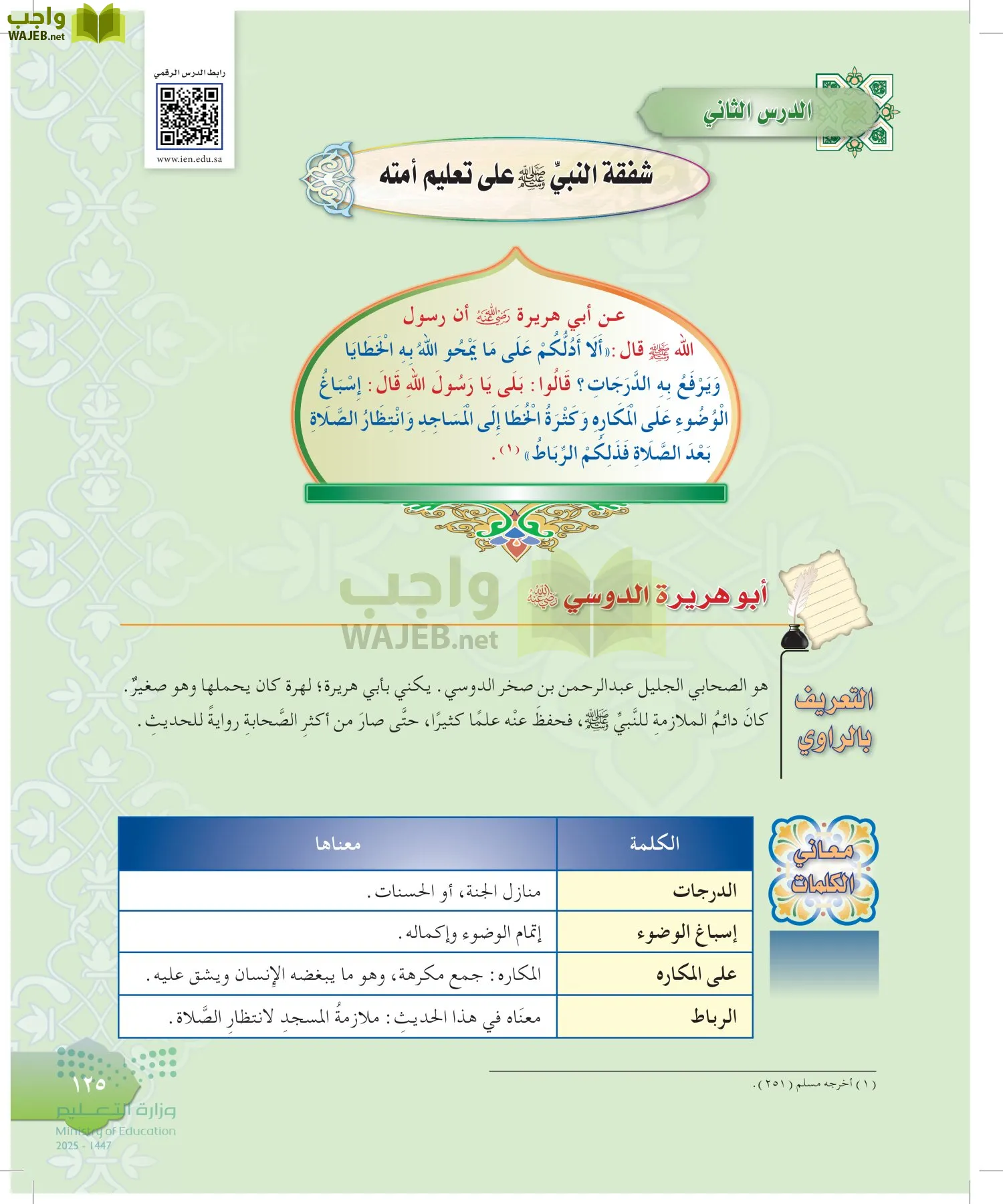 الدراسات الإسلامية (التوحيد-التفسير - الحديث -الفقه) page-124