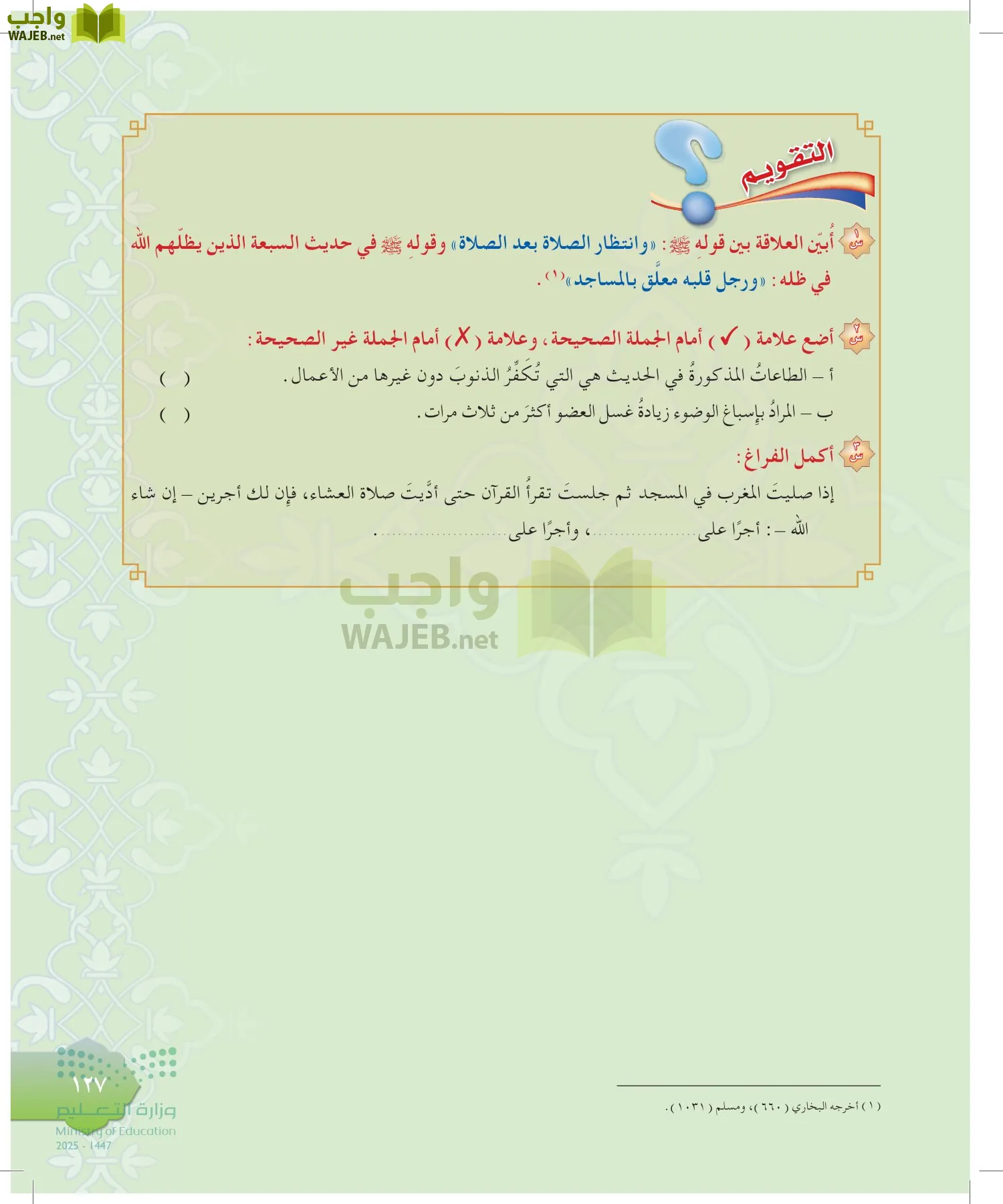 الدراسات الإسلامية (التوحيد-التفسير - الحديث -الفقه) page-126