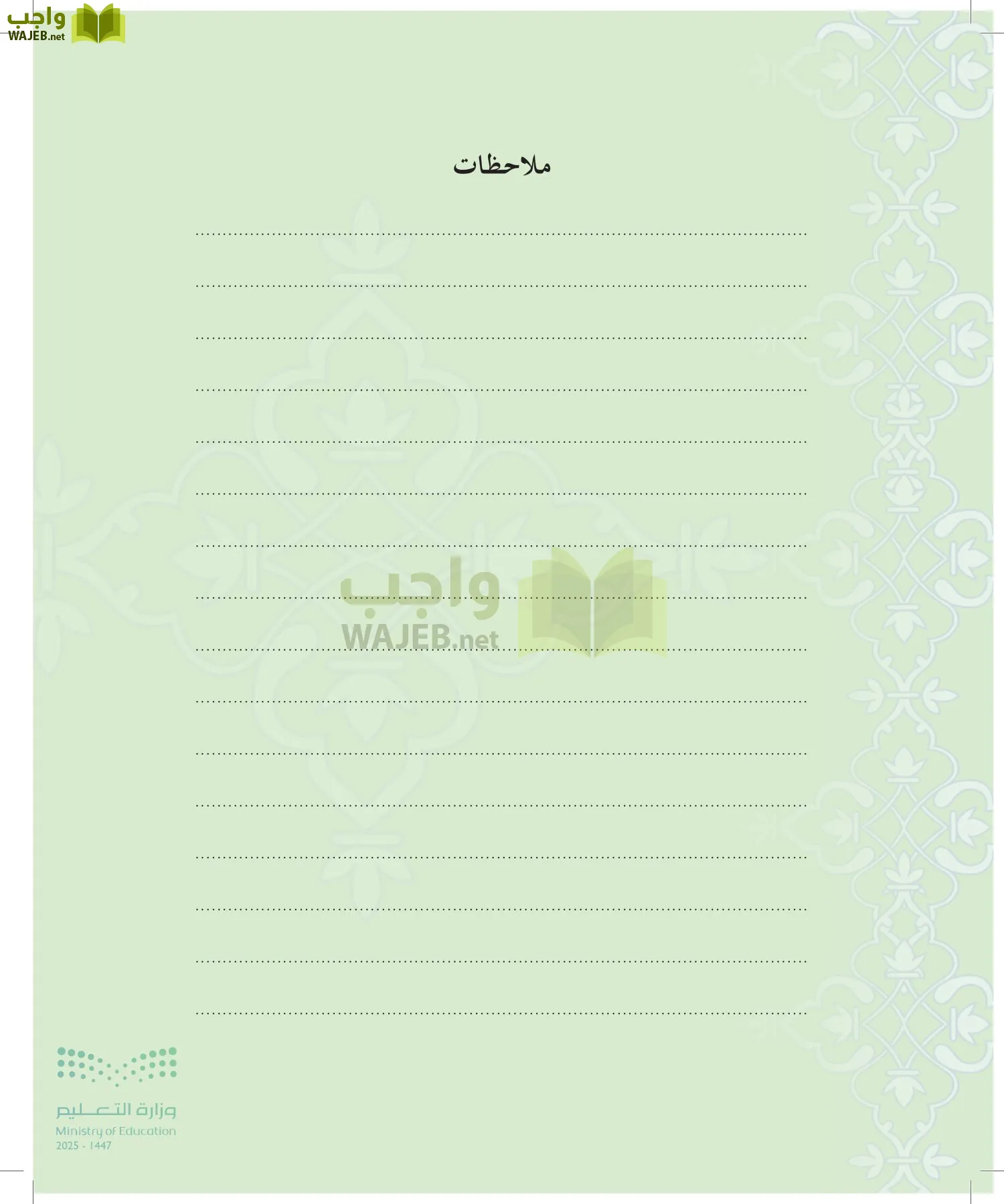 الدراسات الإسلامية (التوحيد-التفسير - الحديث -الفقه) page-127